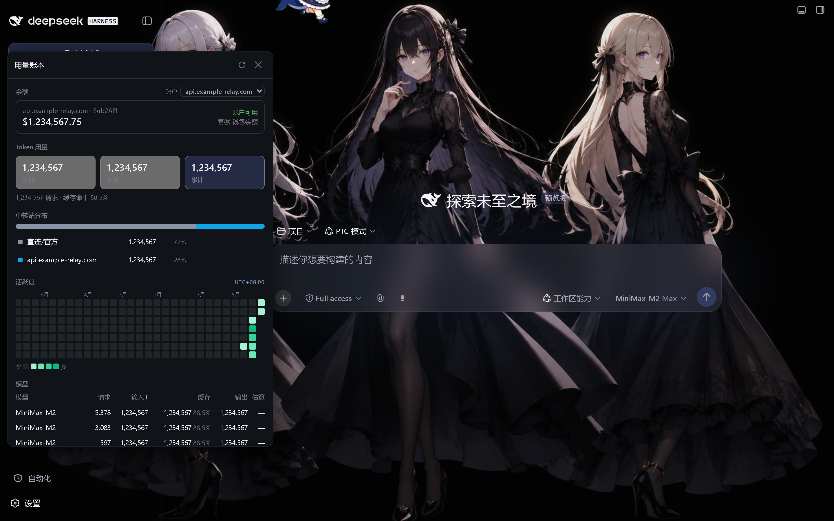 dsh-minimax-usage-pro screenshot