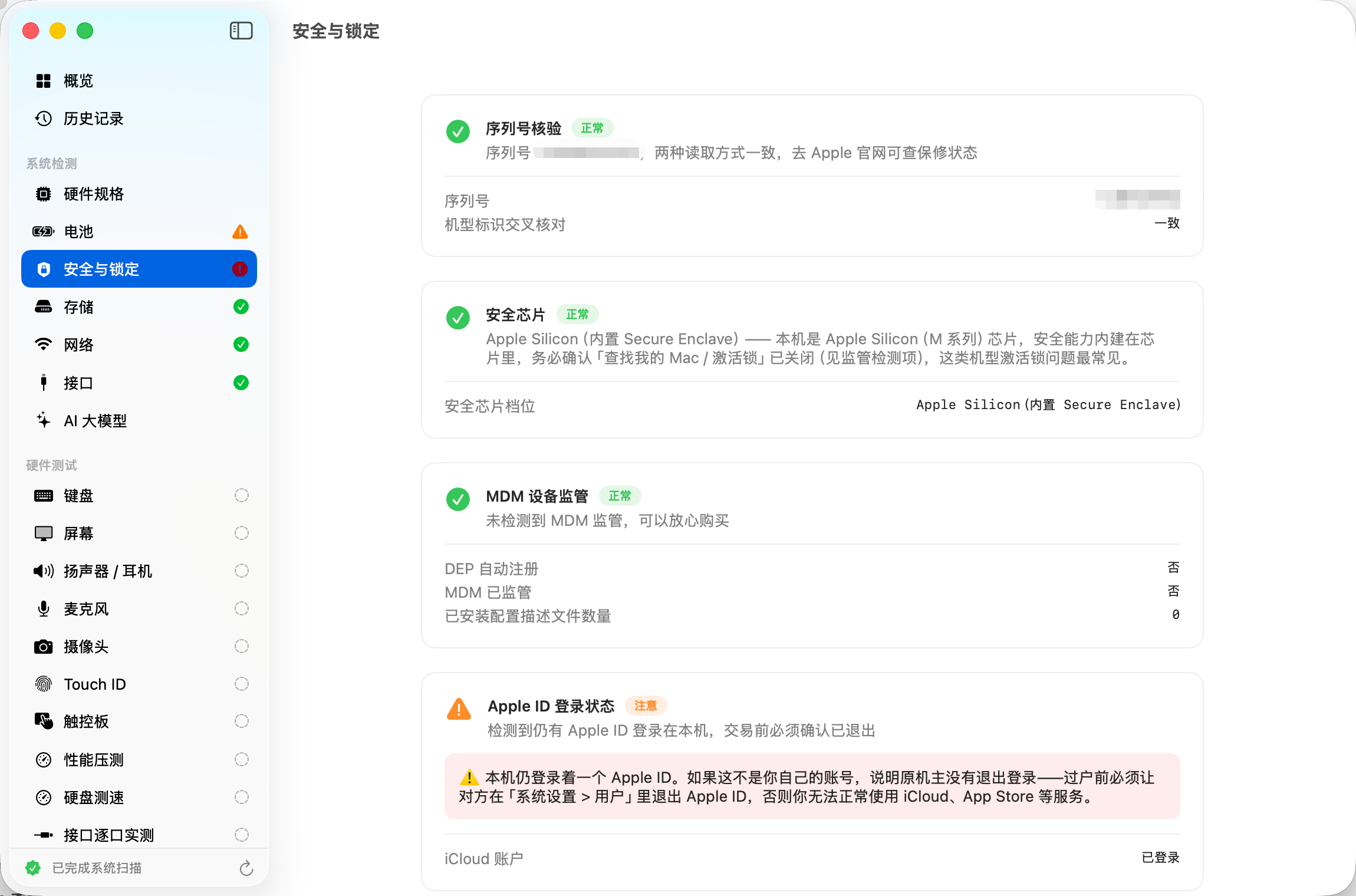 MacCheck security checks