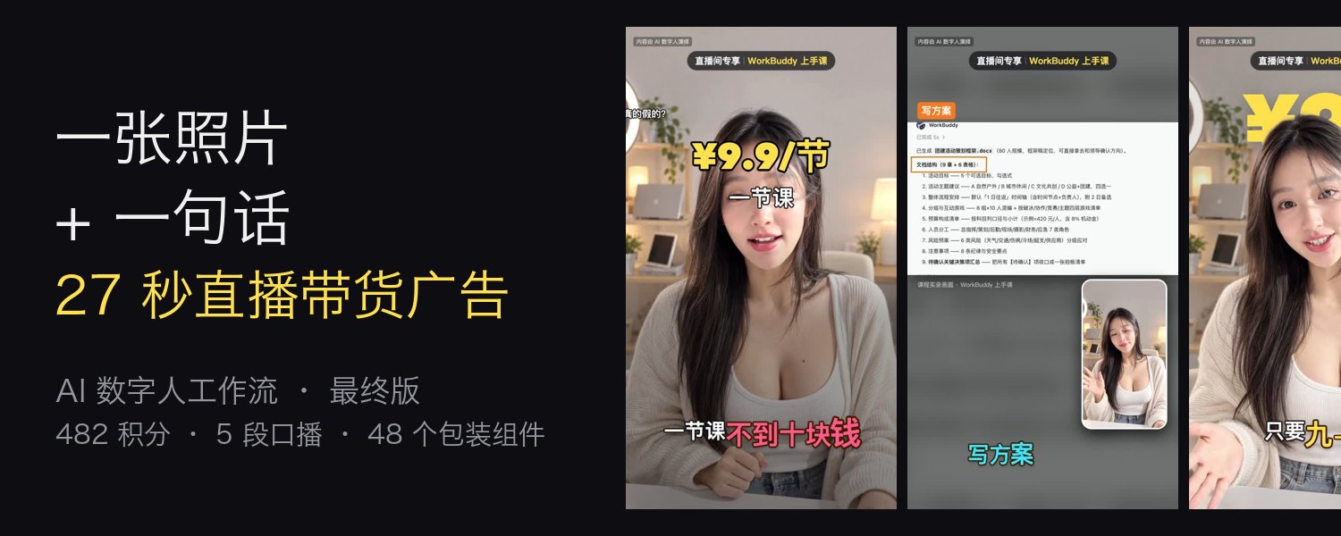 One photo + one sentence → a 27-second livestream sales ad