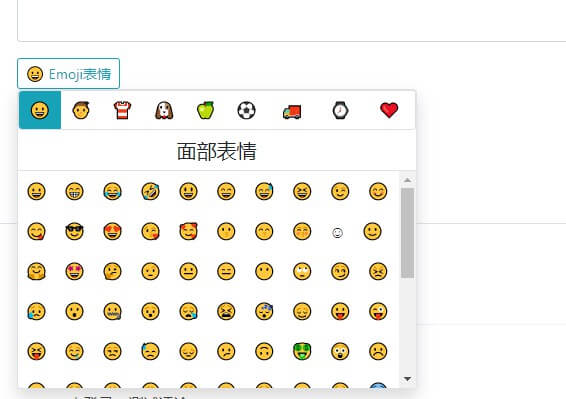 emoji面板截图