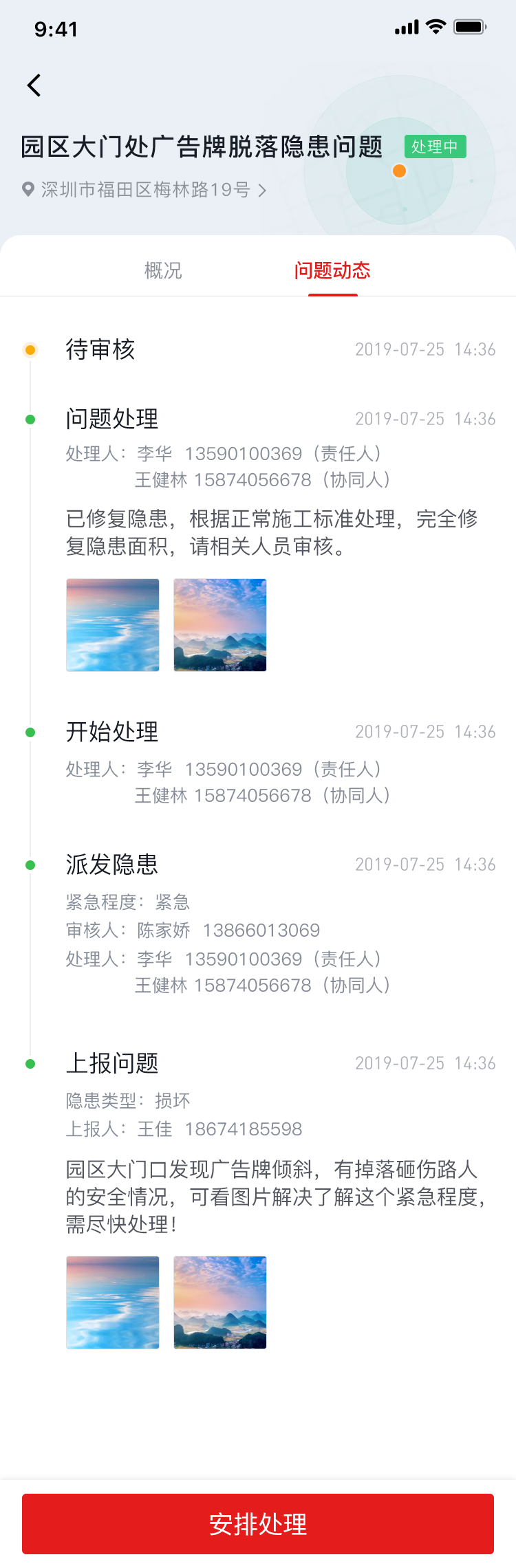 支持上下`Item`流的逻辑关联