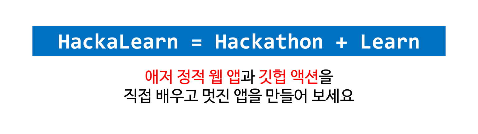 HackaLearn 배너