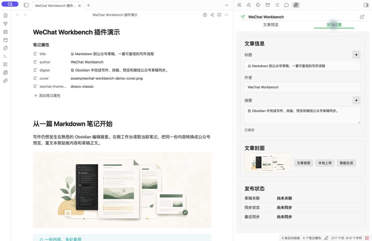 WeChat Workbench publishing settings
