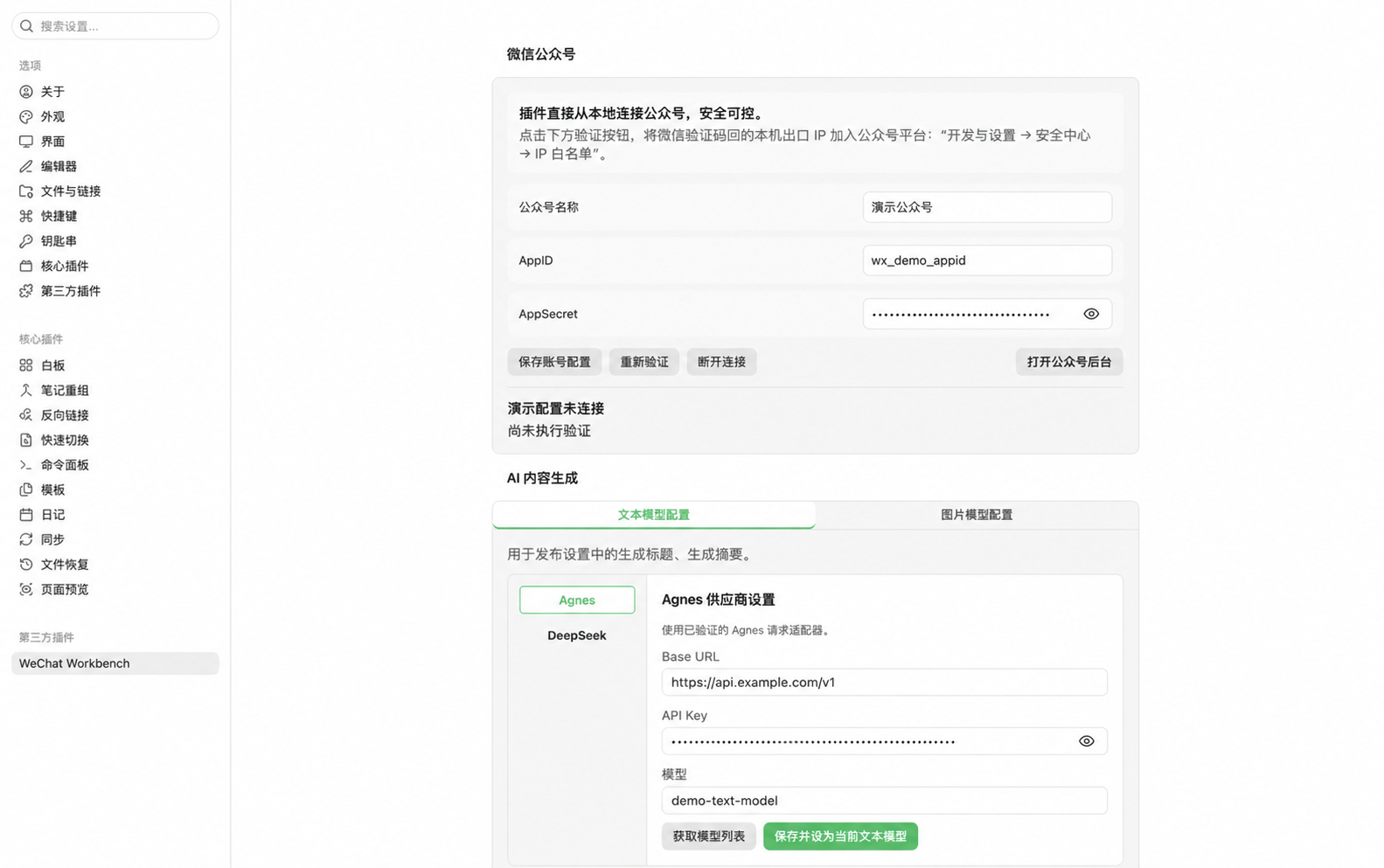 WeChat Workbench plugin settings