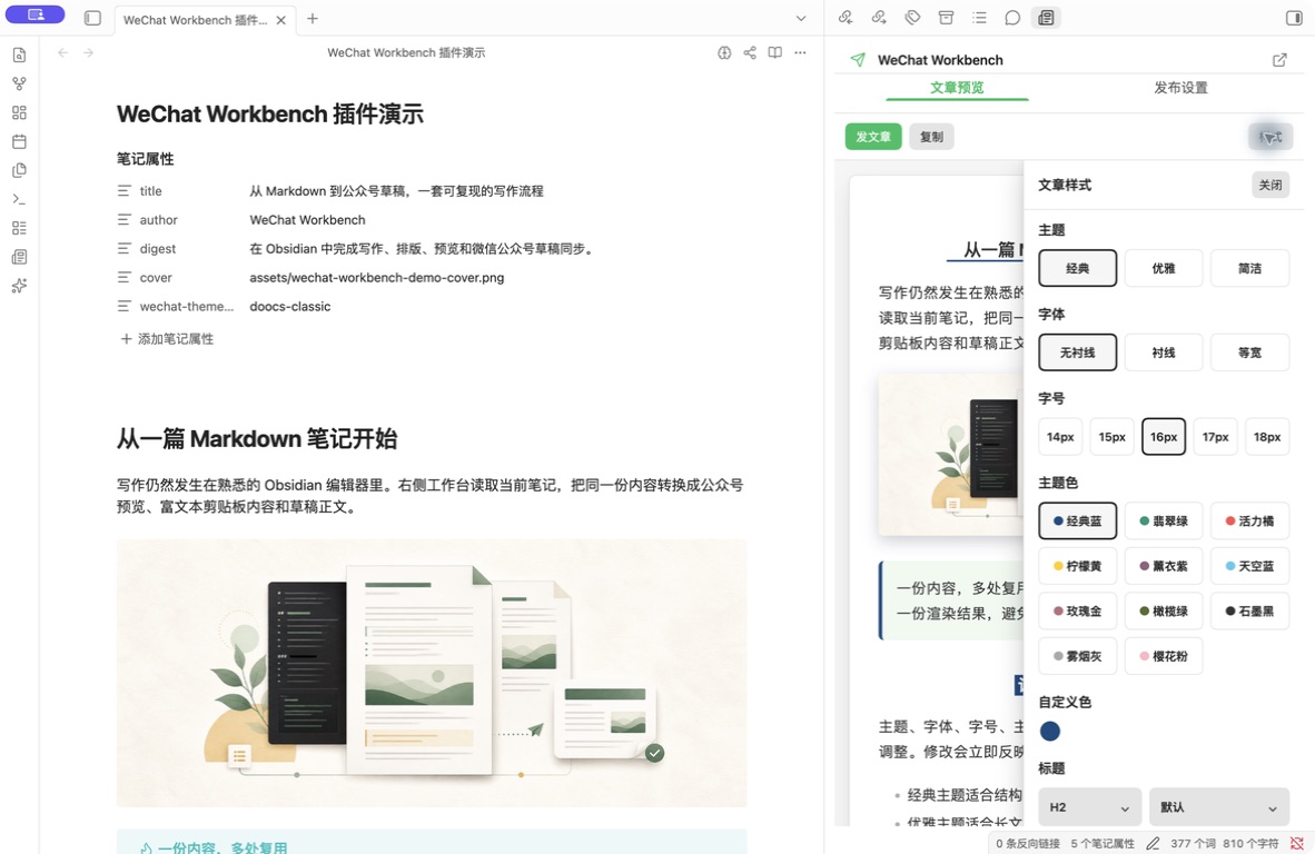 WeChat Workbench style panel
