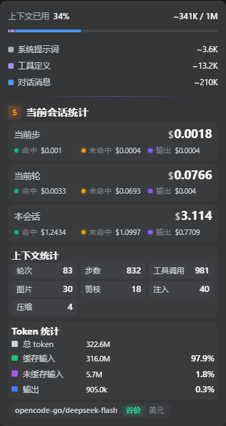虾算账 —— 上下文弹层里的实时账单