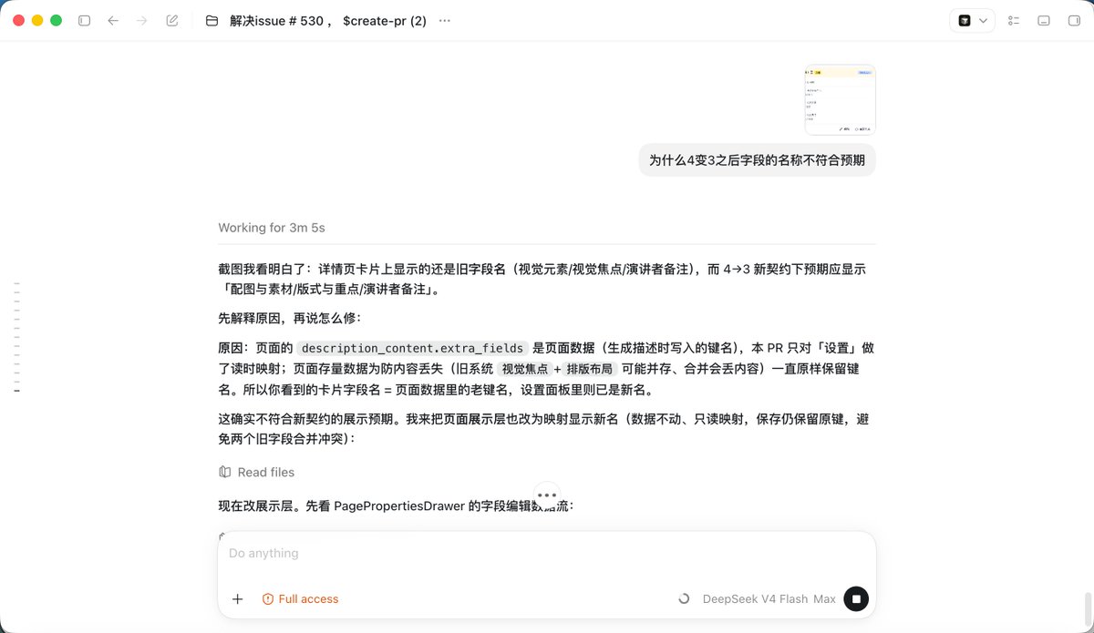 Codex 里的 DeepSeek 看图排查界面字段不一致 bug