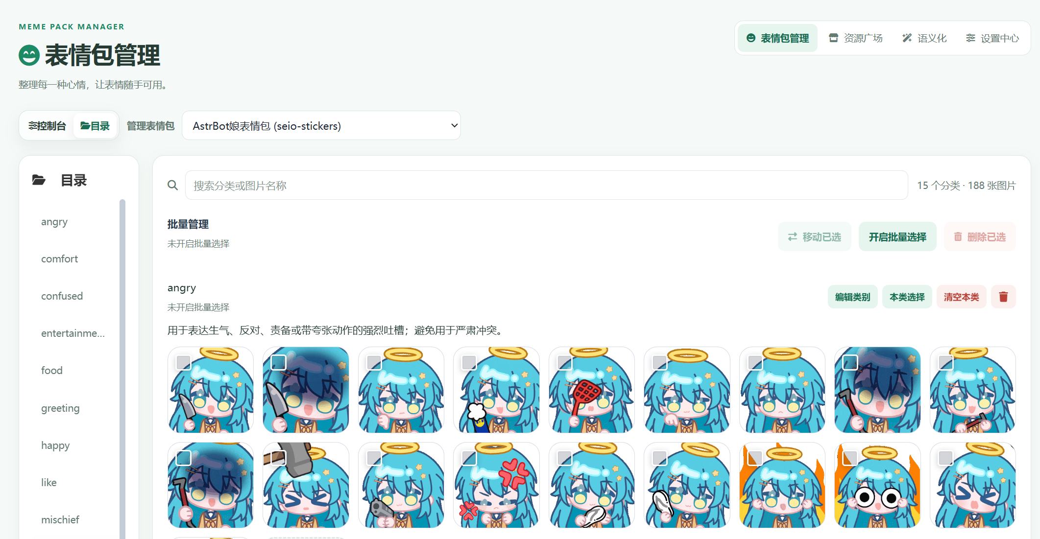 表情包管理