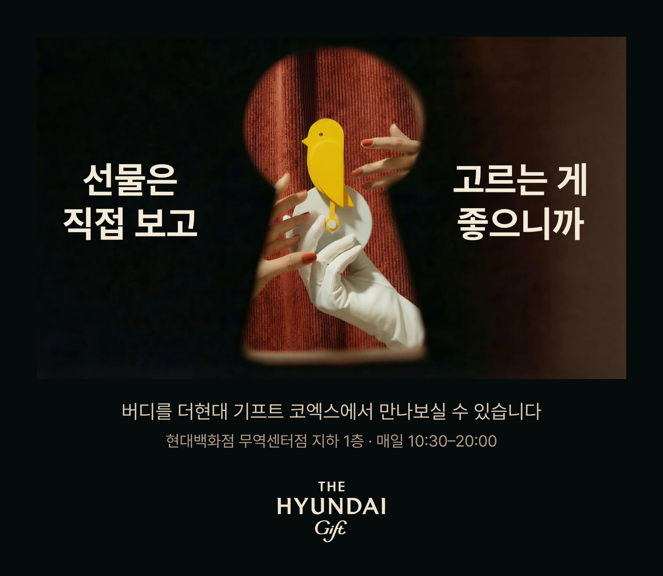 Birdie at The Hyundai Gift COEX