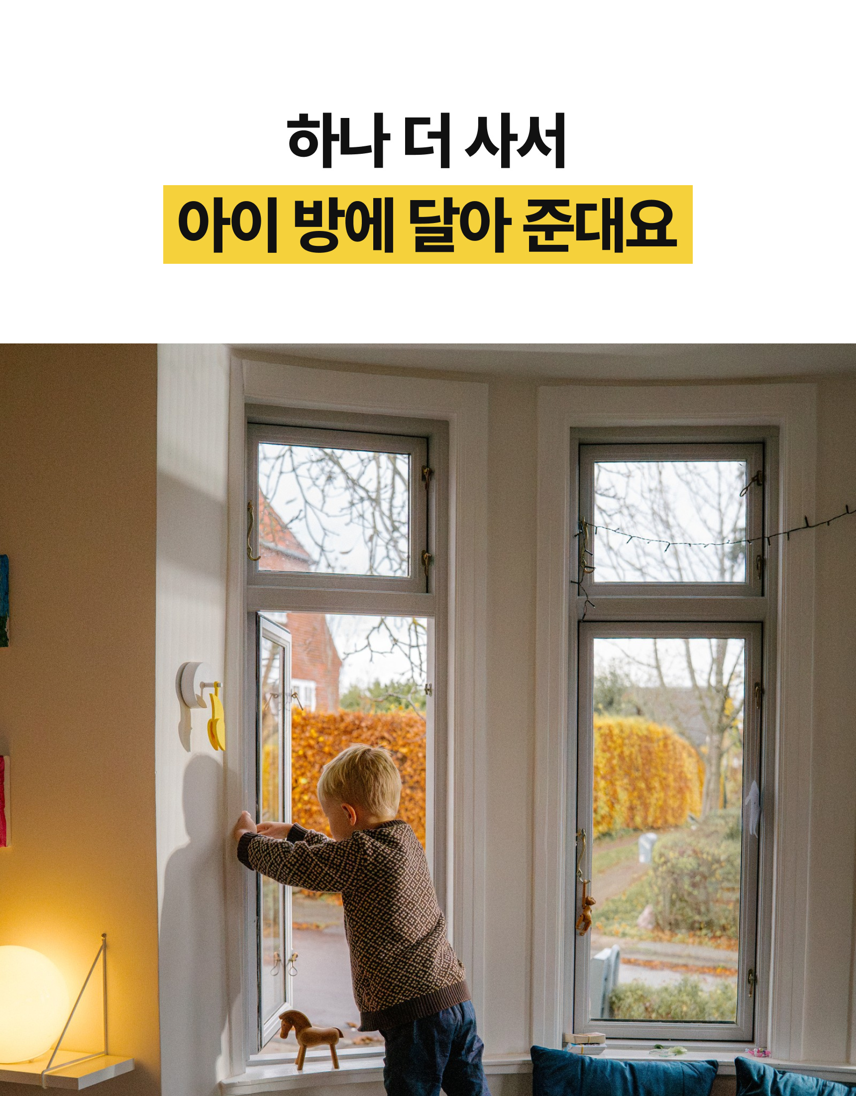 버디 2.0 문스콜라보 · 아이 방