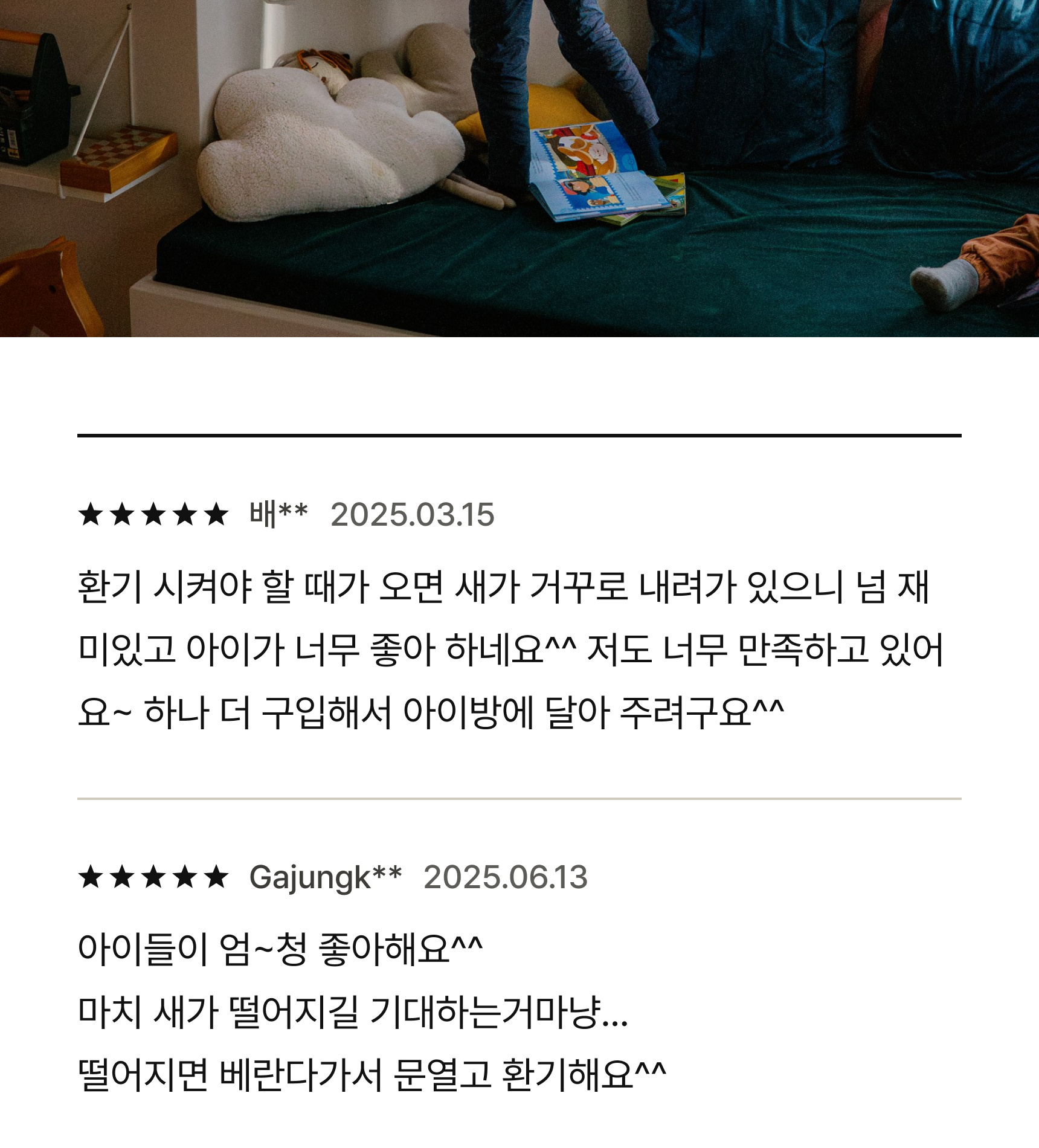 버디 2.0 문스콜라보 · 아이 방