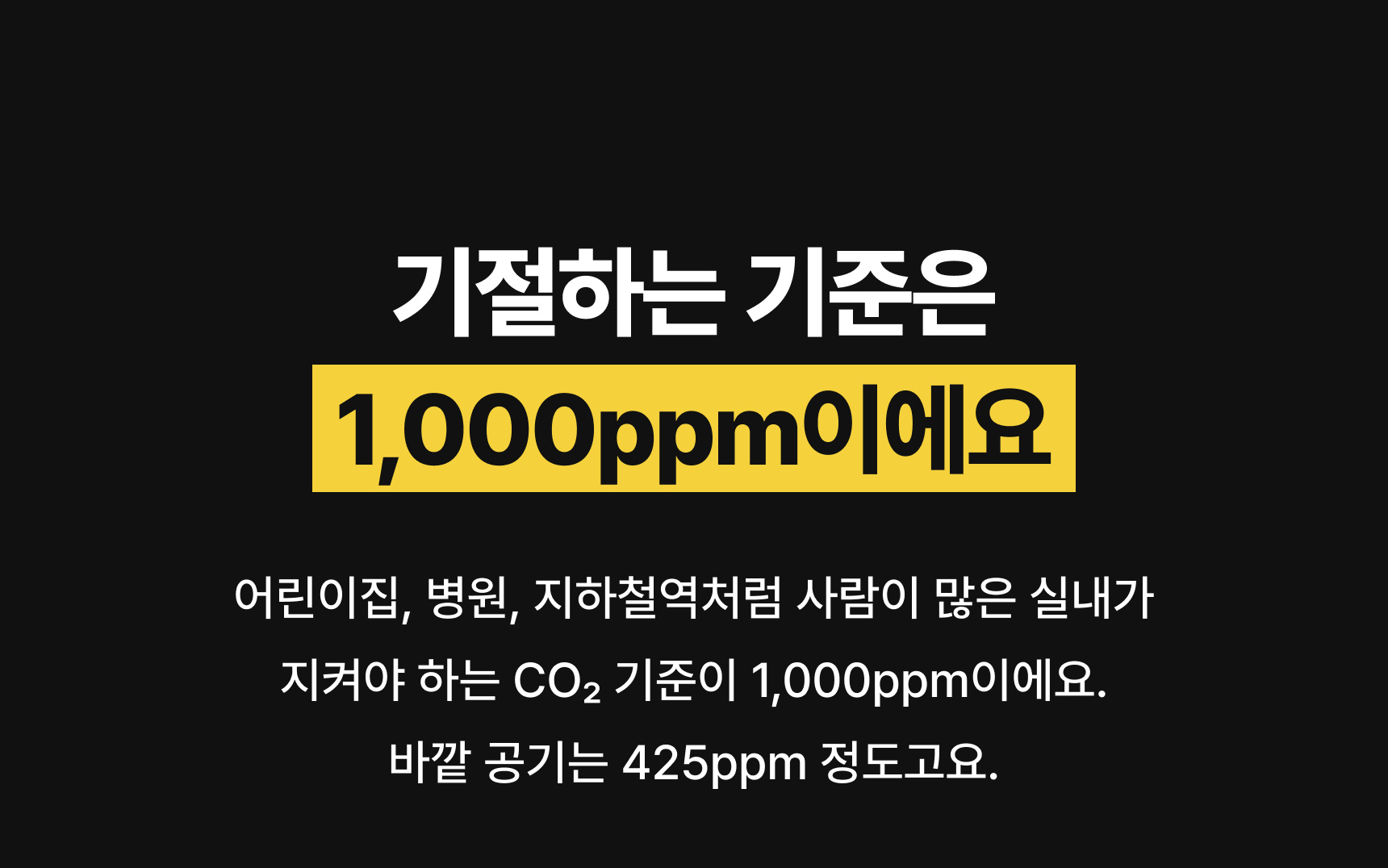 버디 2.0 문스콜라보 · 기준 1,000ppm