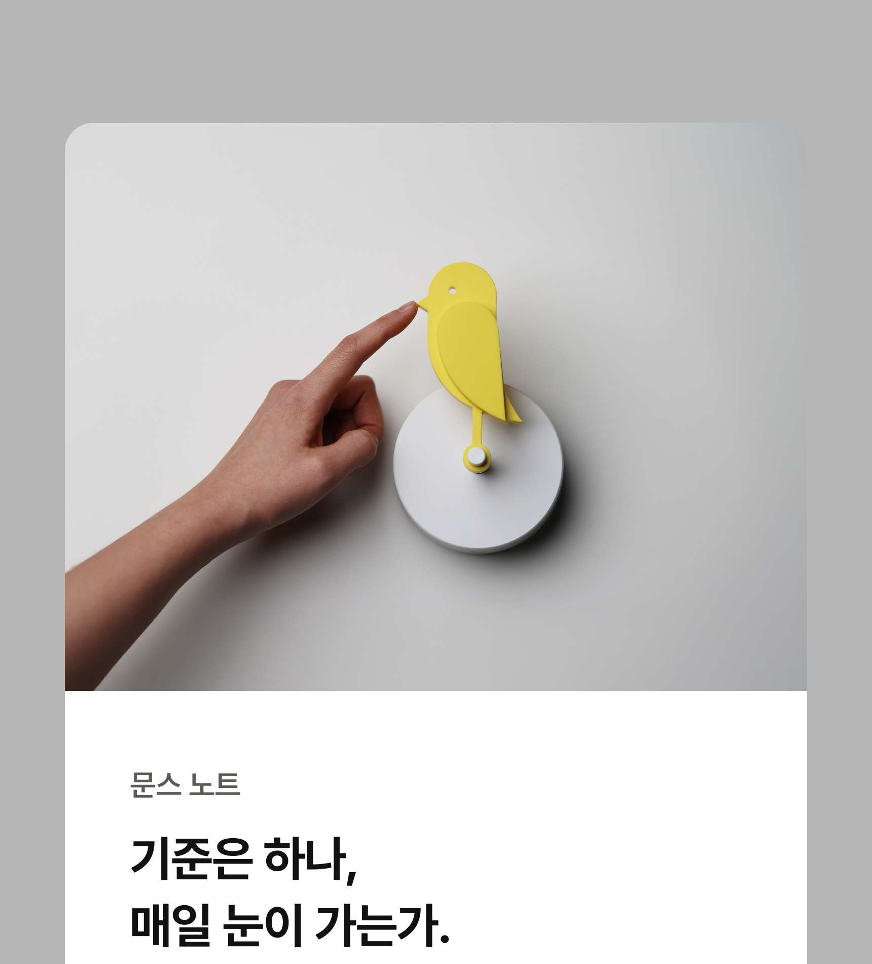 버디 2.0 문스콜라보 · 문스 노트