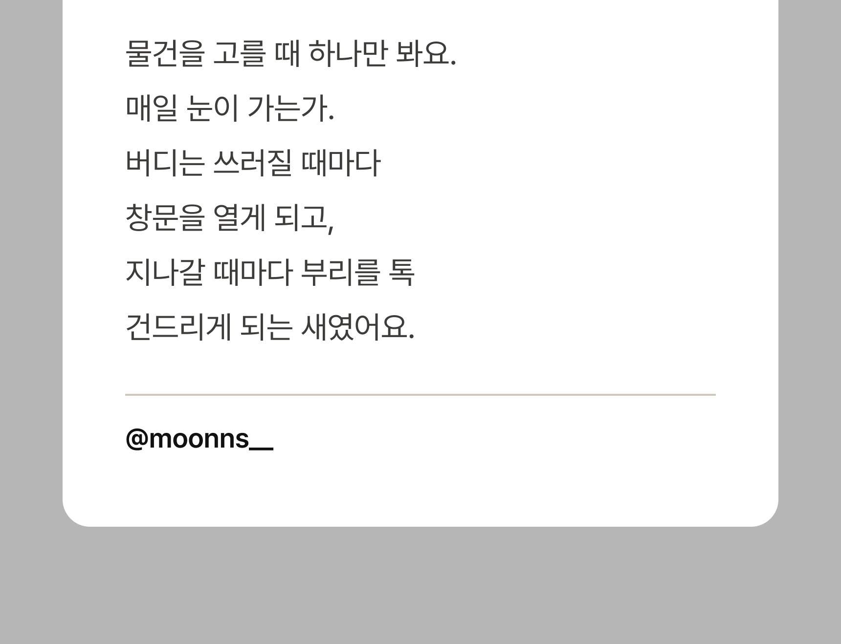 버디 2.0 문스콜라보 · 문스 노트