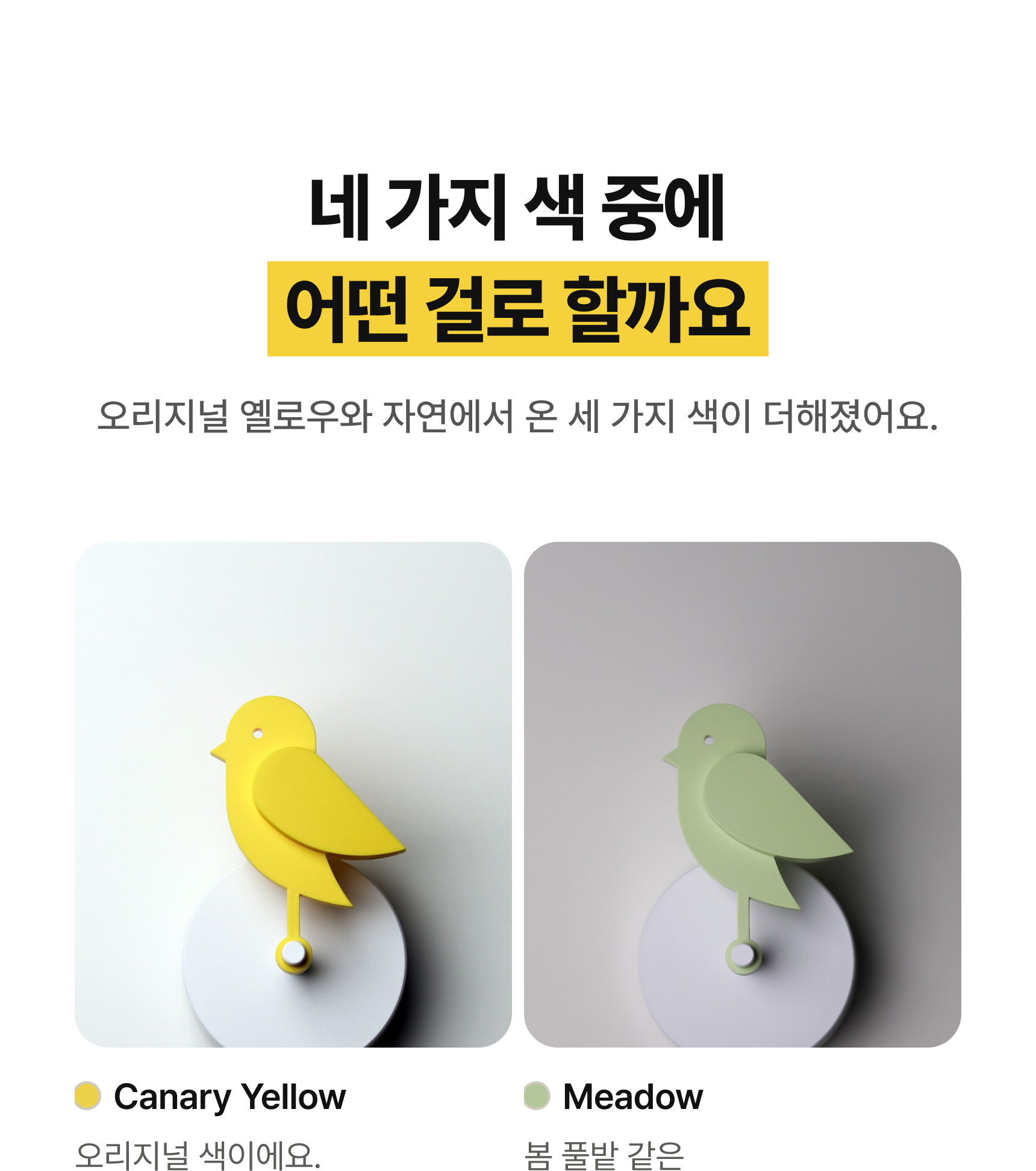 버디 2.0 문스콜라보 · 색 고르기