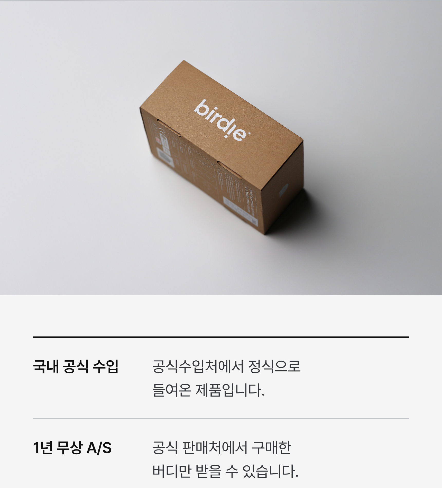 버디 2.0 문스콜라보 · 정품과 A/S