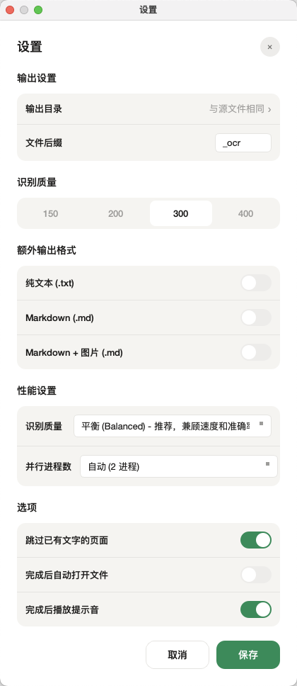 intelligent-ocr 界面截图