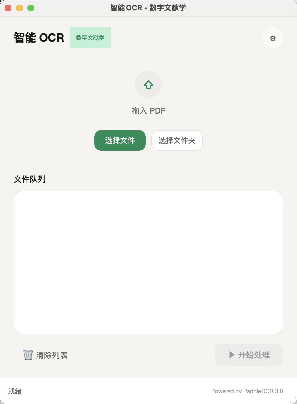 intelligent-ocr 主界面