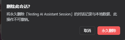 删除确认框