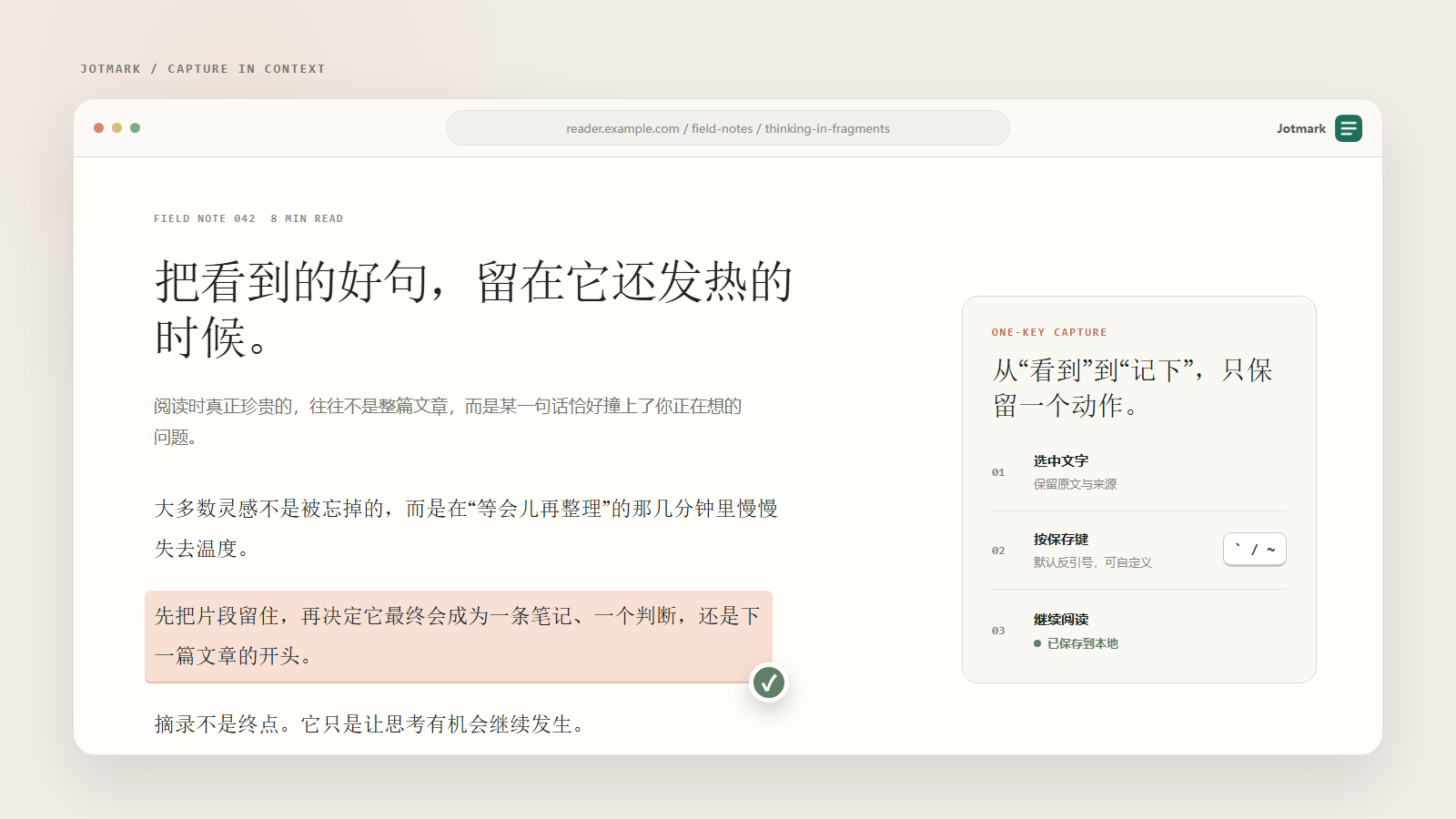 在网页中选中文字并一键保存到 Jotmark