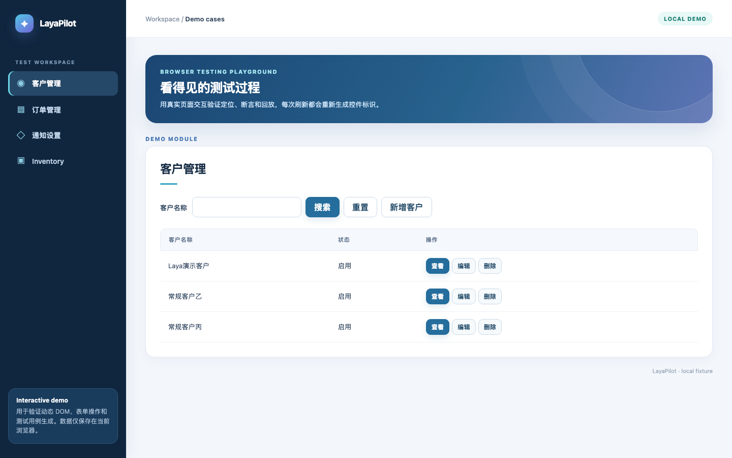 公开 demo 的客户管理页面
