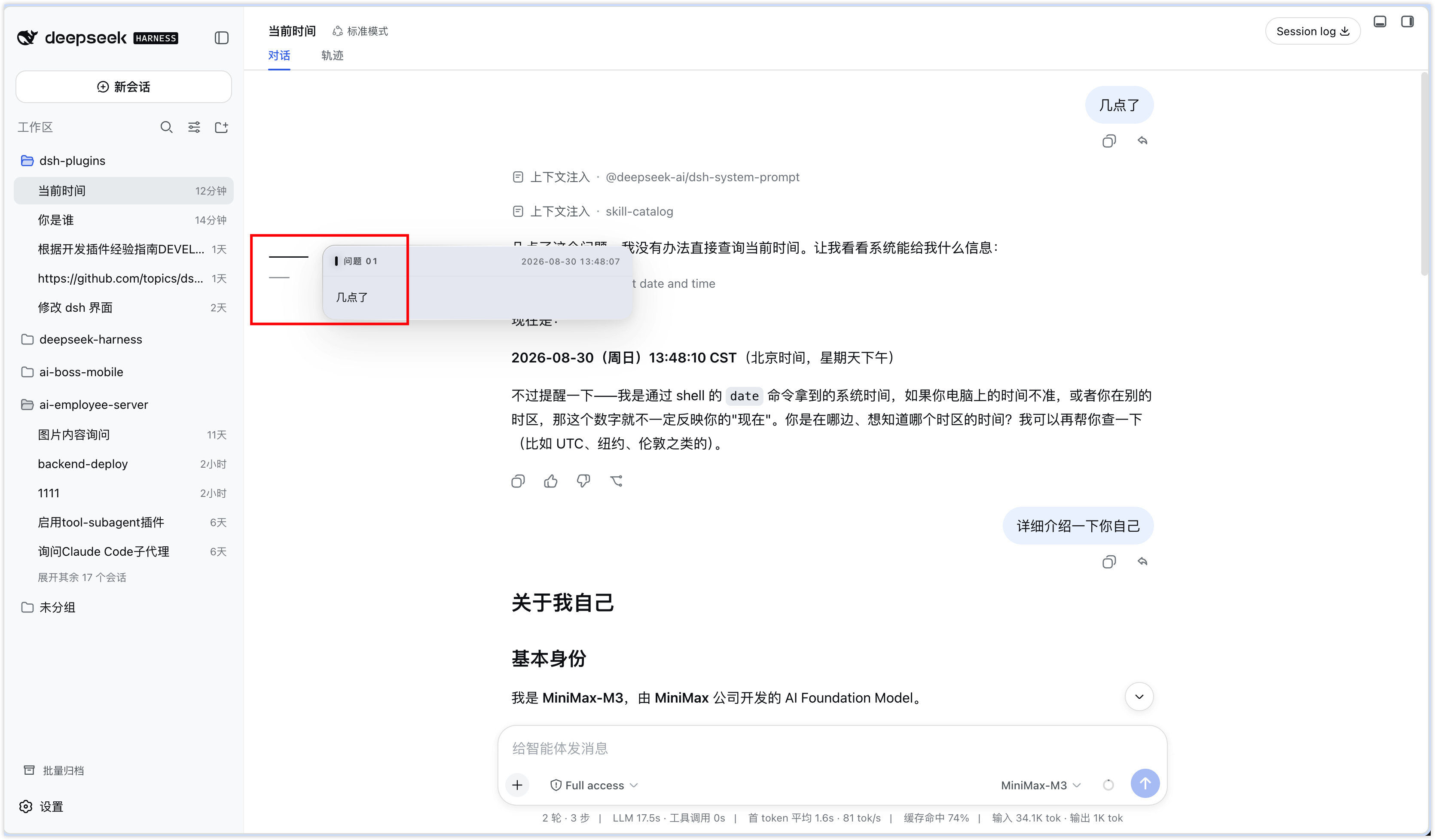 问题索引刻度轨道与问题原文浮层