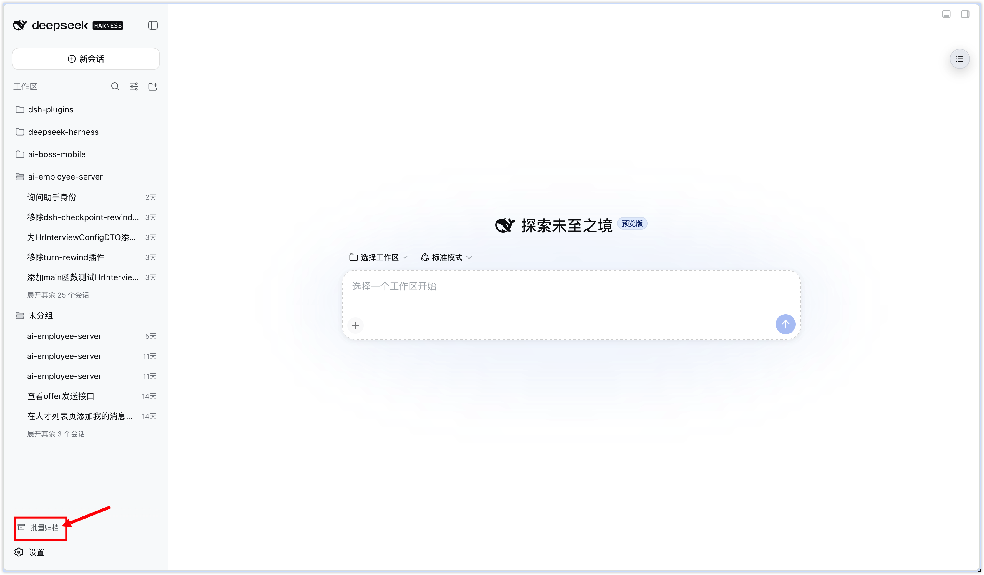 会话批量归档入口