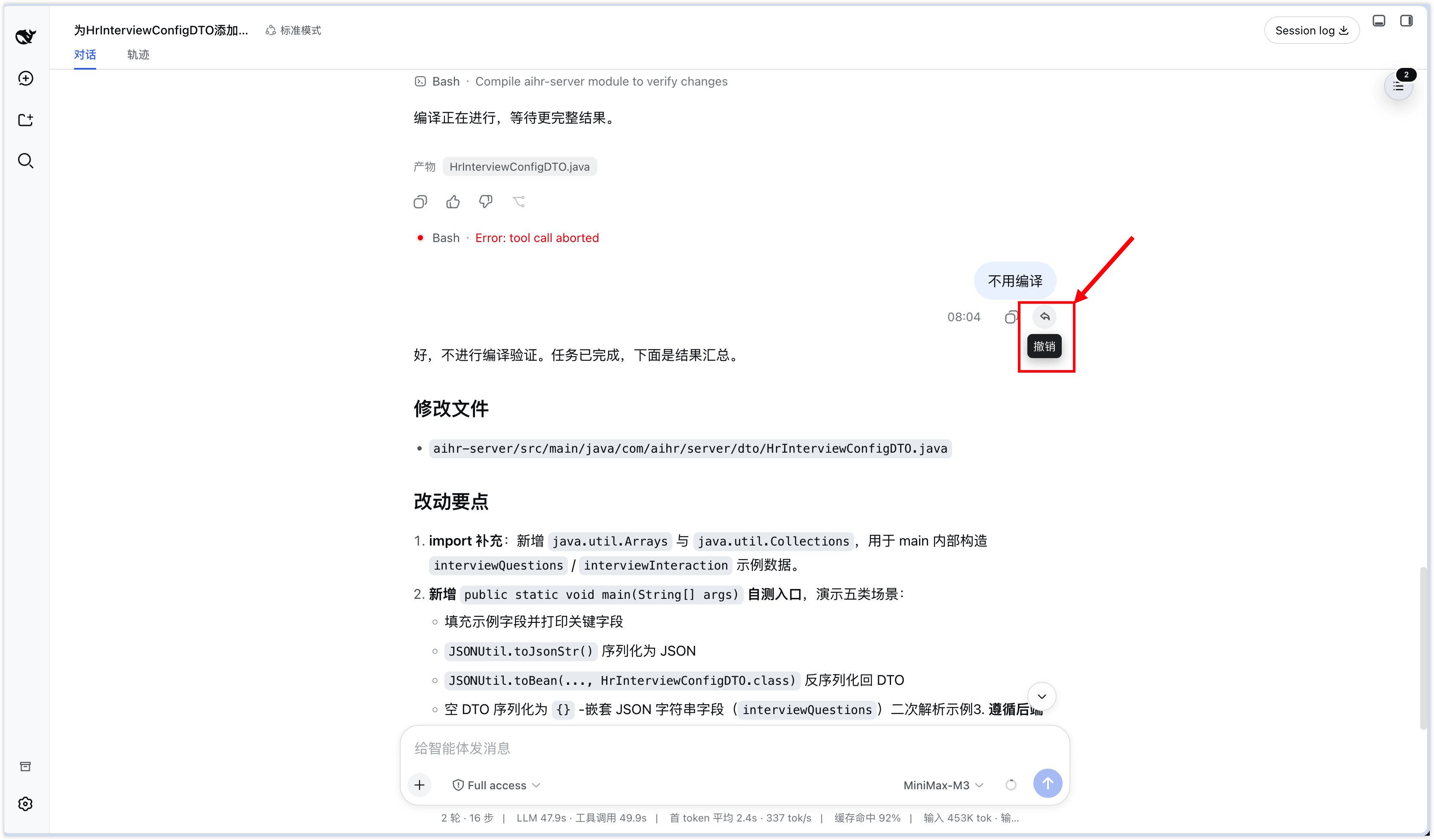 会话回退撤销按钮