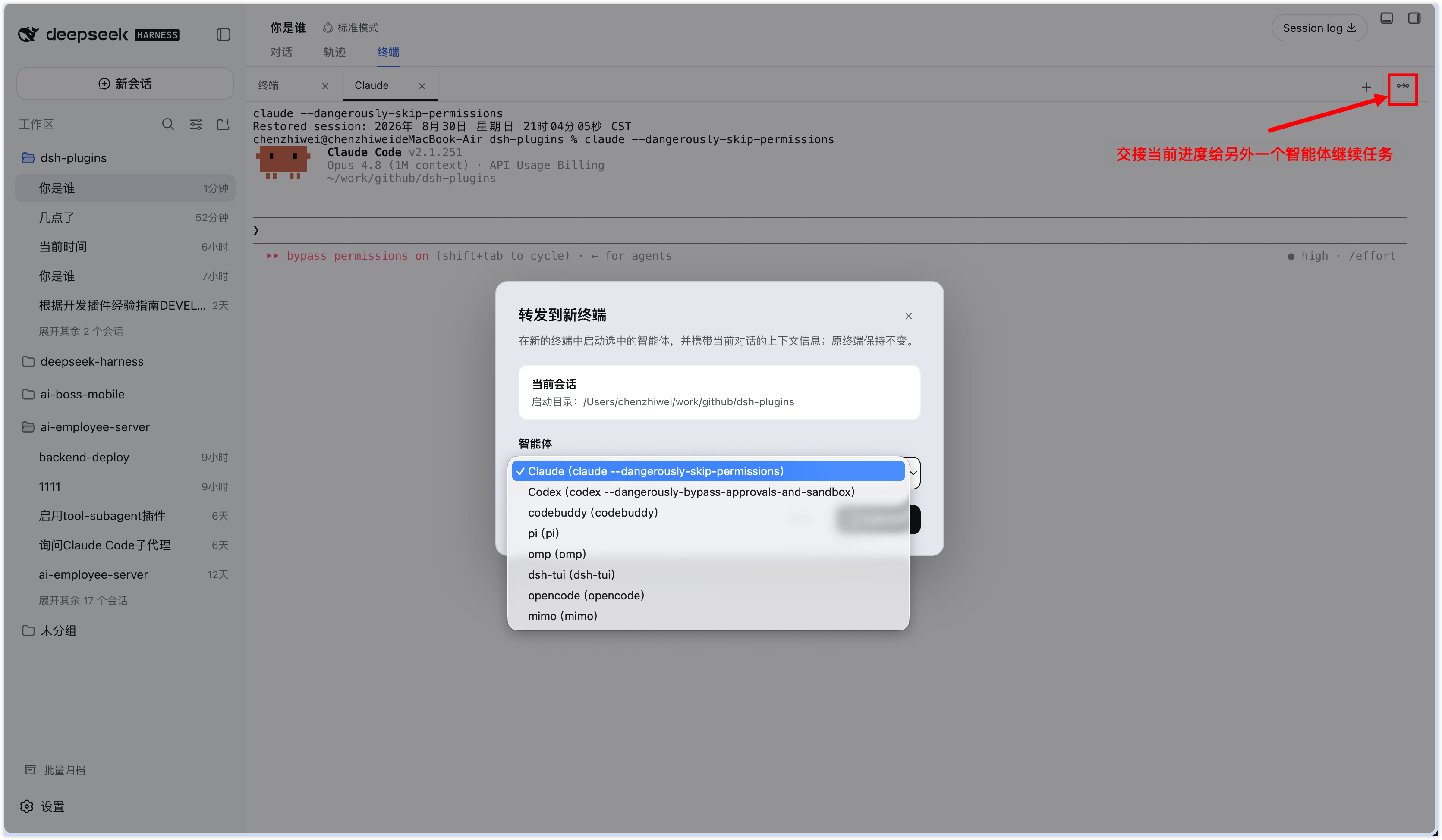 将当前进度交接给新智能体