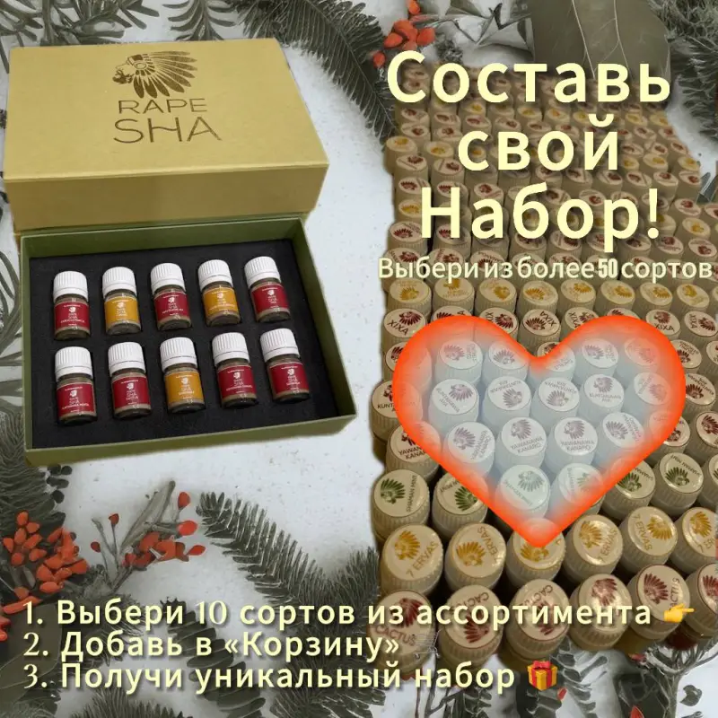 Составь свой набор из 10 сортов рапе