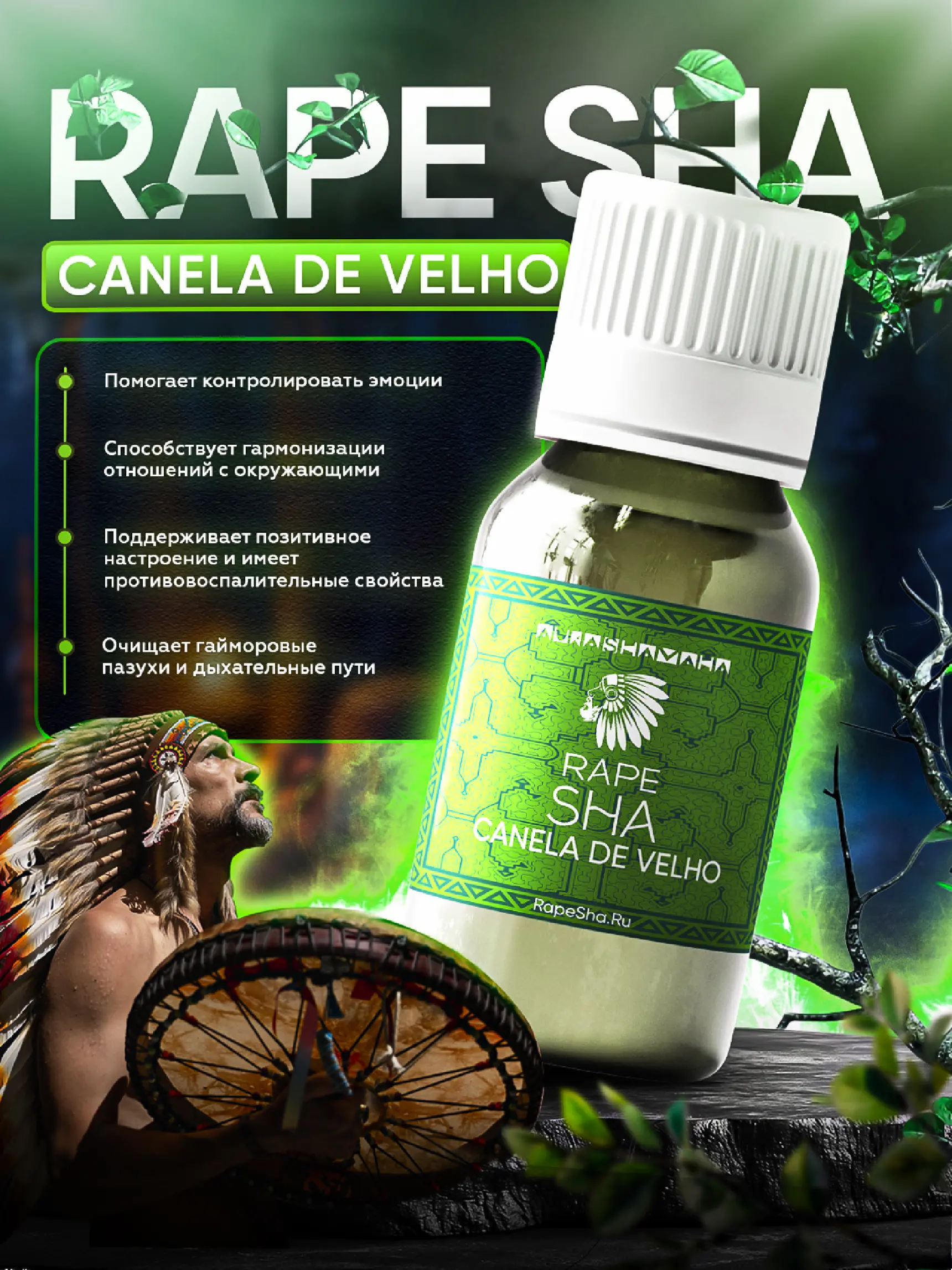 Рапе CANELA DE VELHO