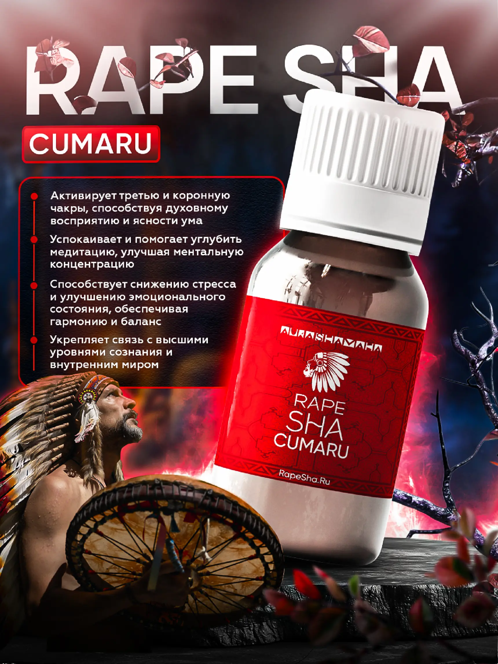 Рапе HUNI KUIN CUMARU