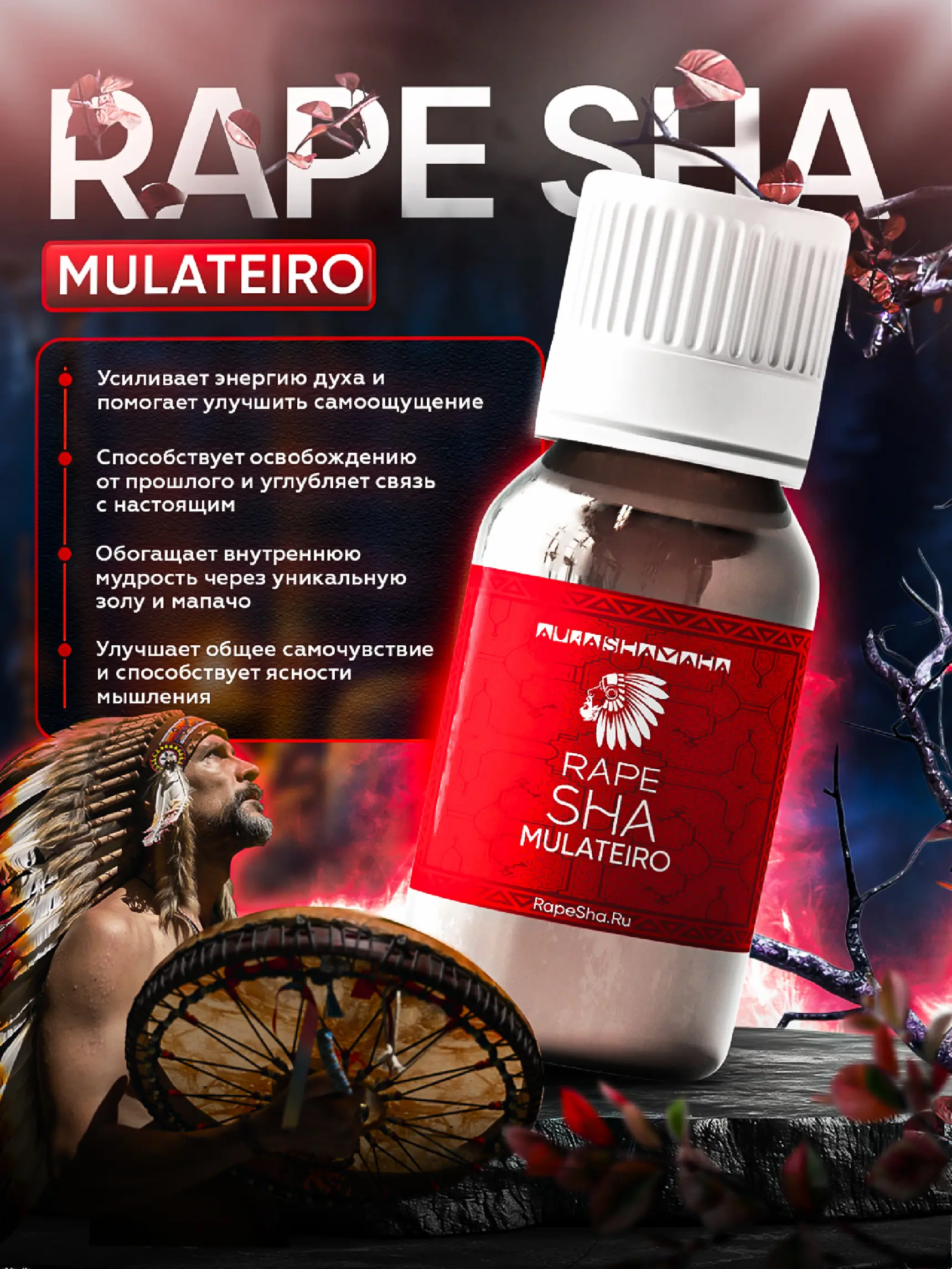 Рапе MULATEIRO