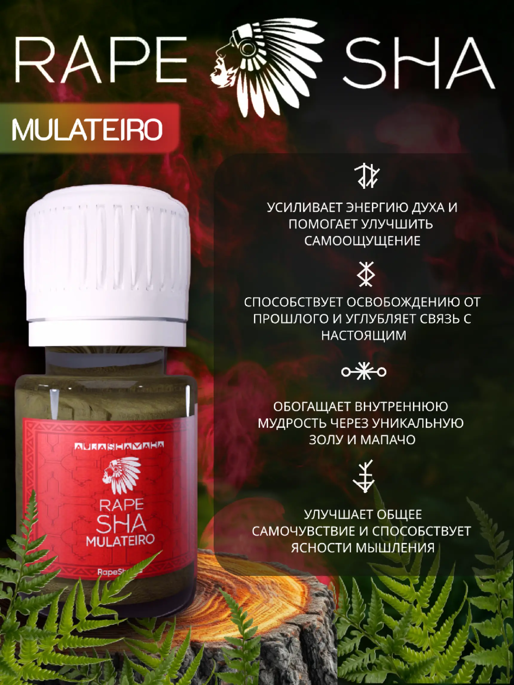 Рапе MULATEIRO