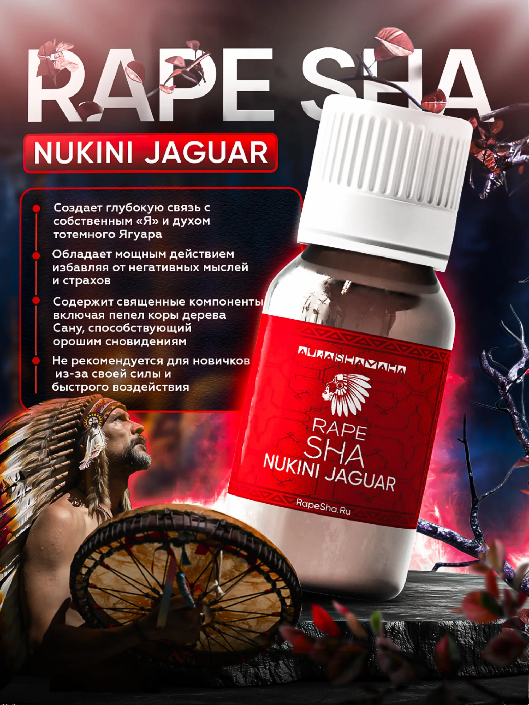 Рапе NUKINI JAGUAR