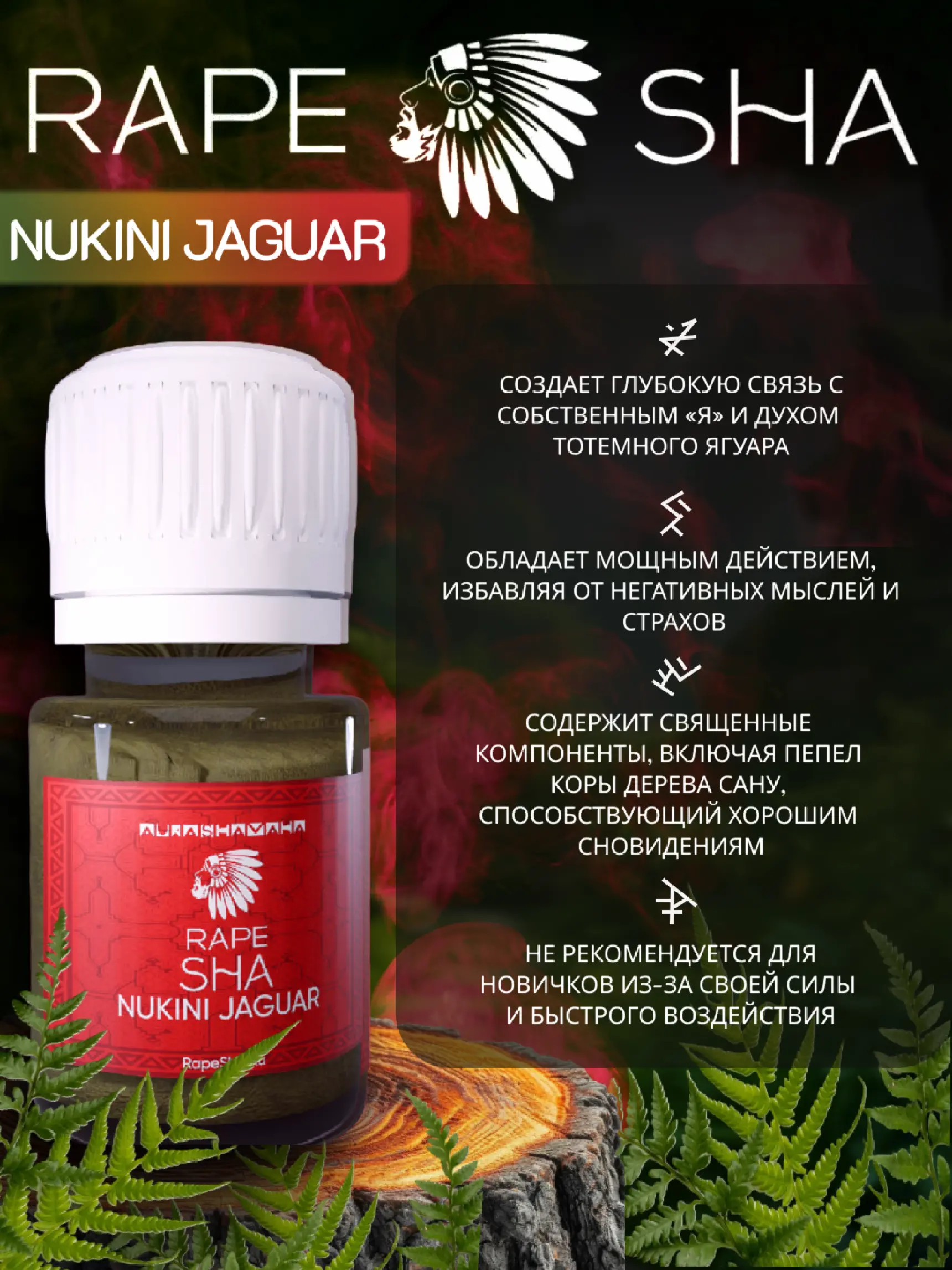 Рапе NUKINI JAGUAR