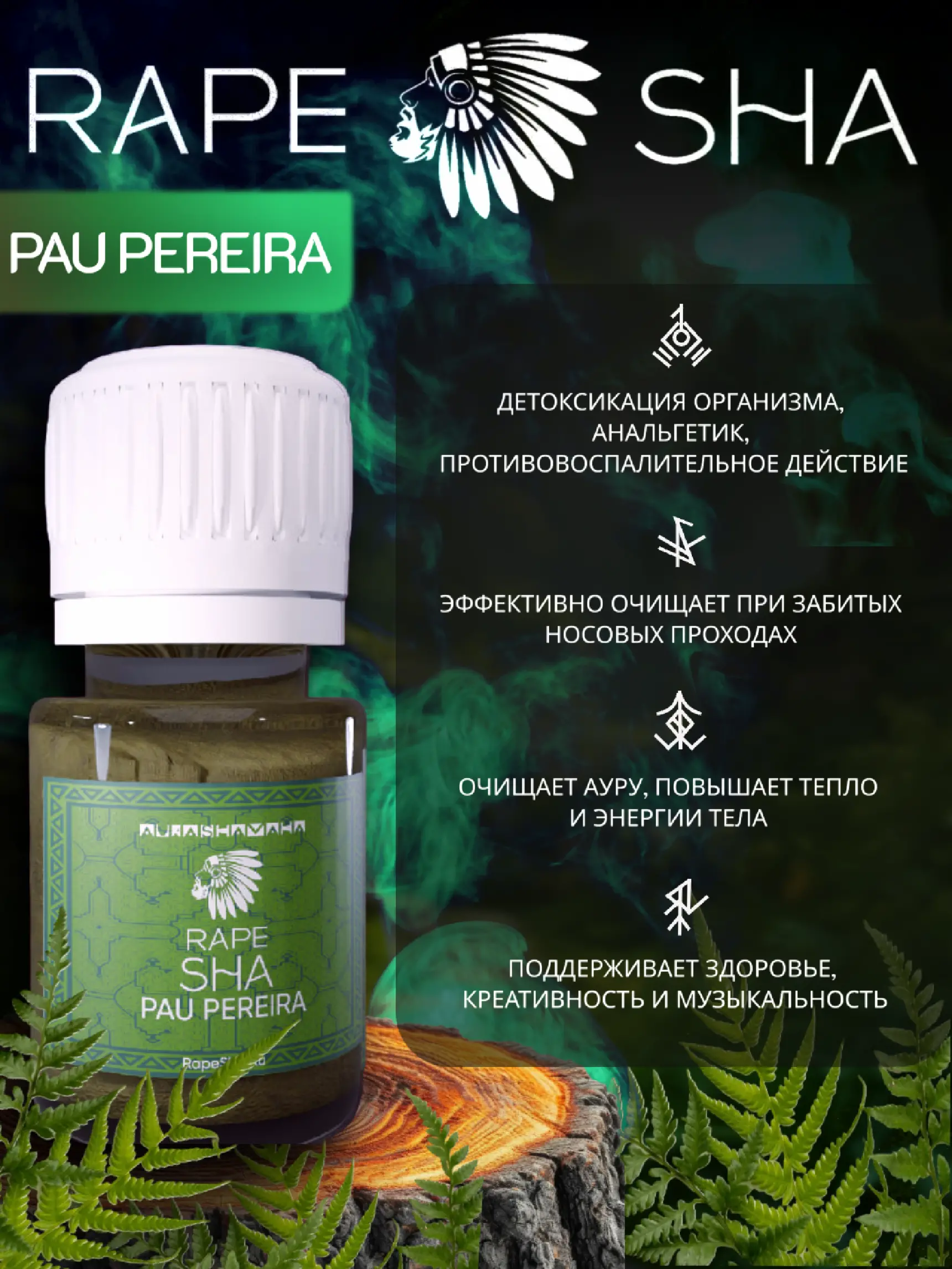 Рапе PAU PEREIRA