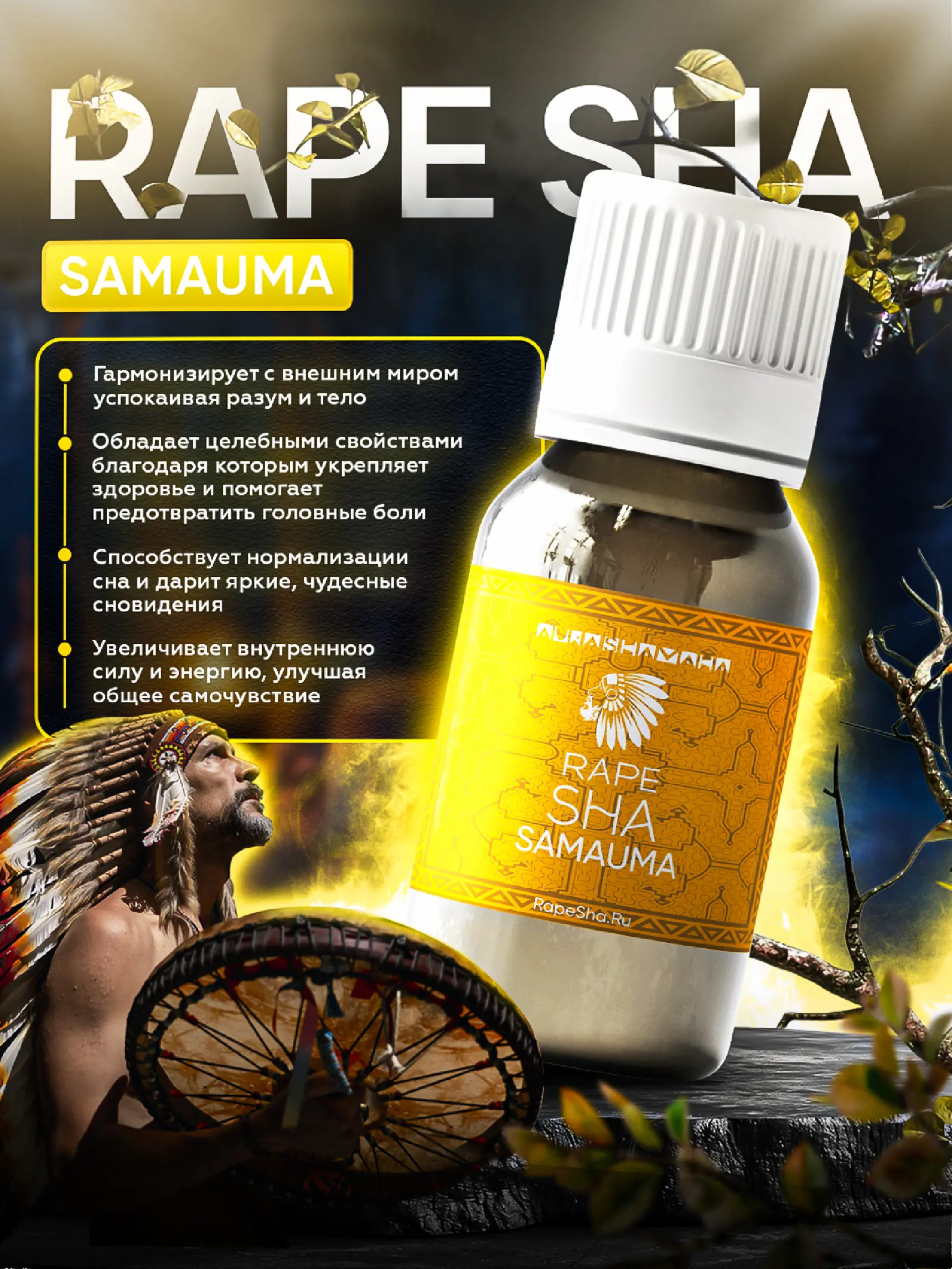 Рапе SAMAUMA