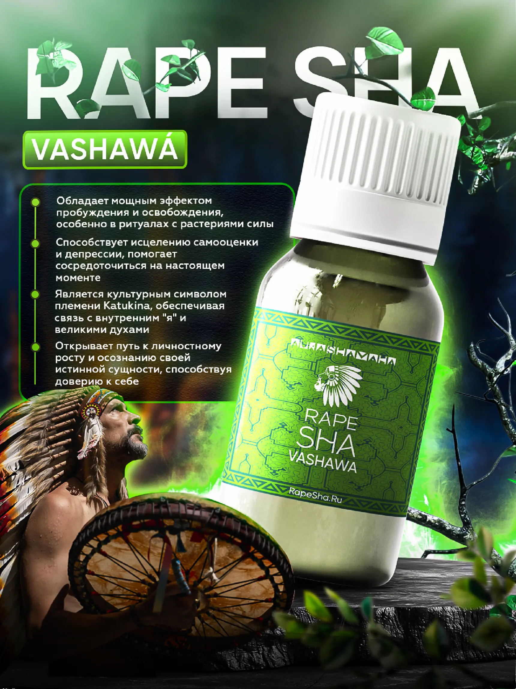 Рапе VASHAWA