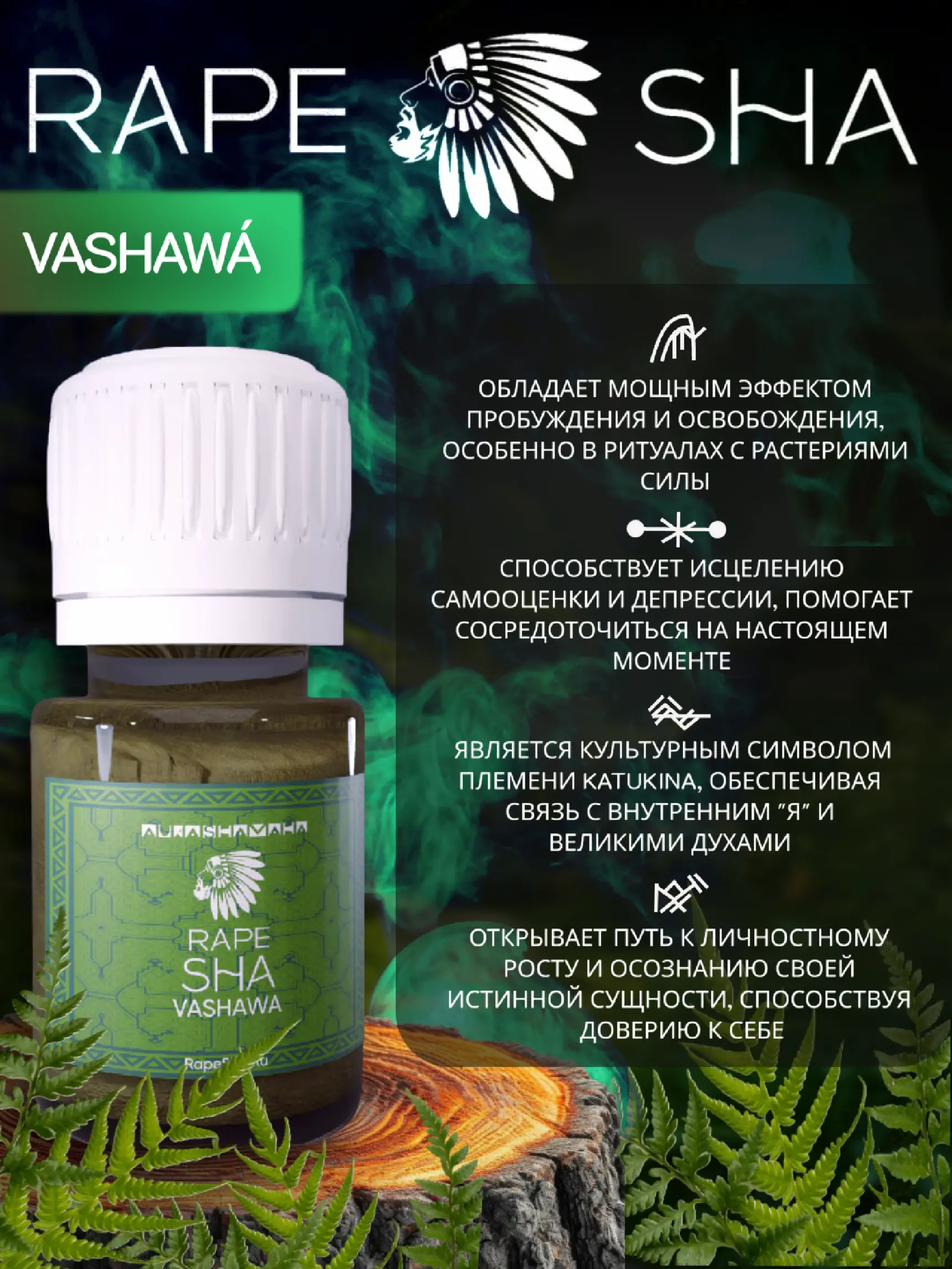 Рапе VASHAWA