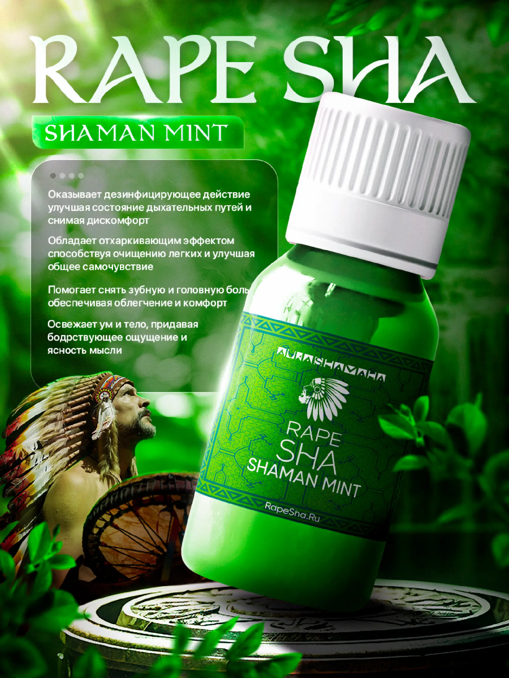 Рапе SHAMAN MINT