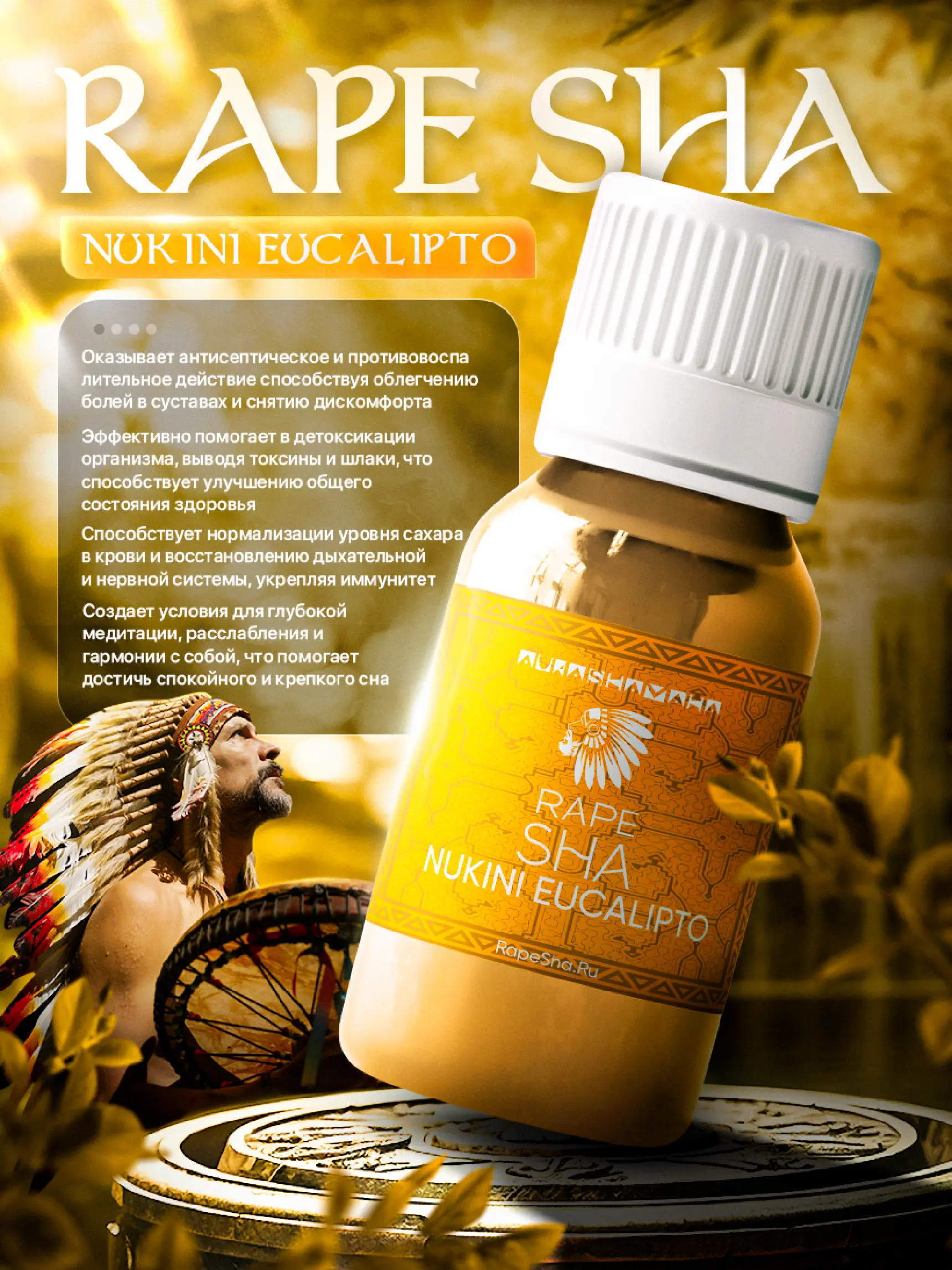 Рапе NUKINI EUCALIPTO