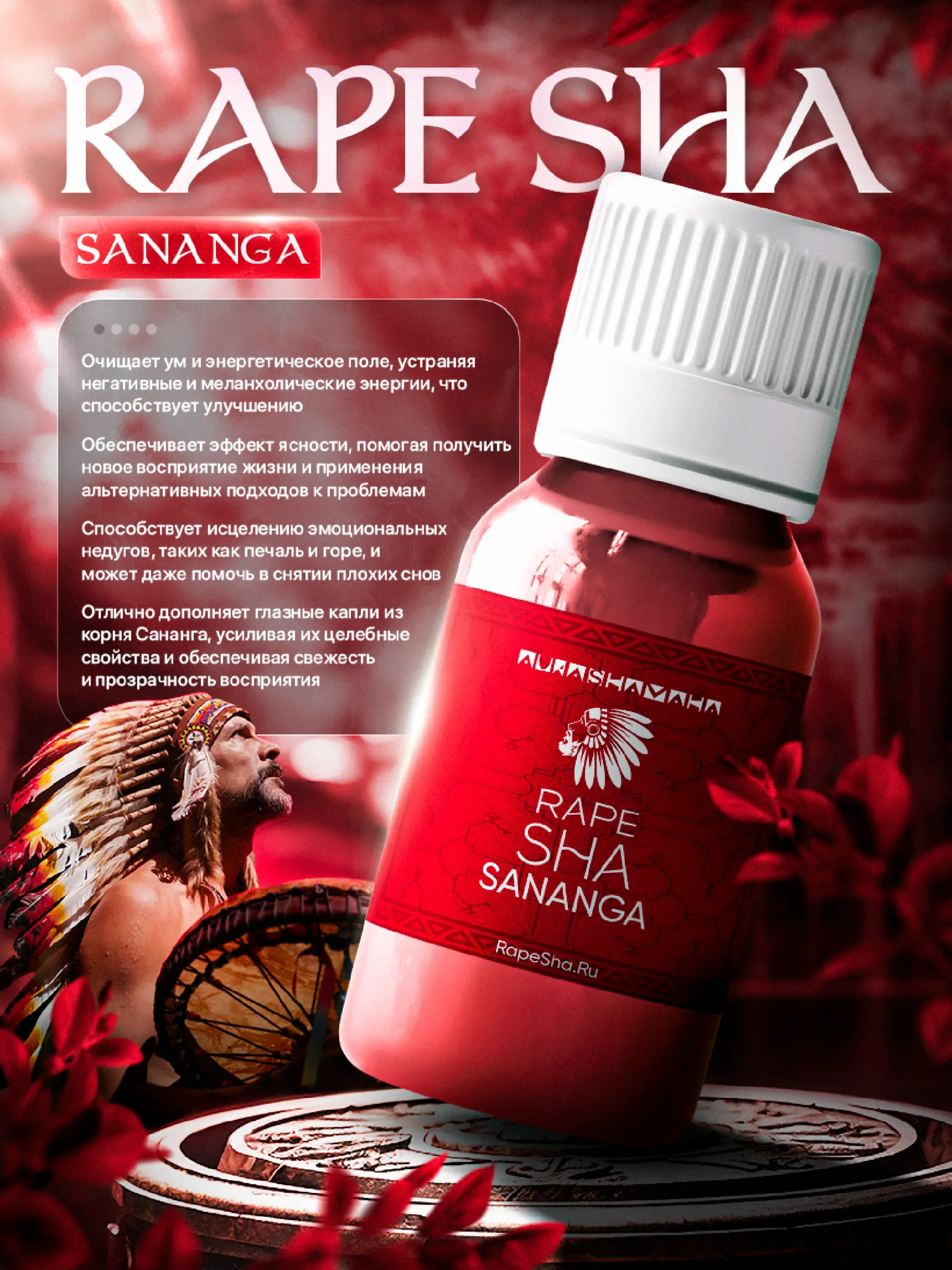 Рапе SANANGA