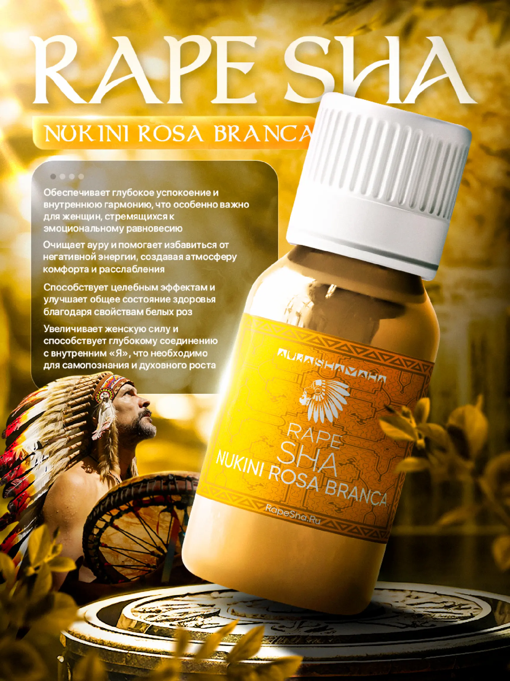 Рапе NUKINI ROSA BRANCA