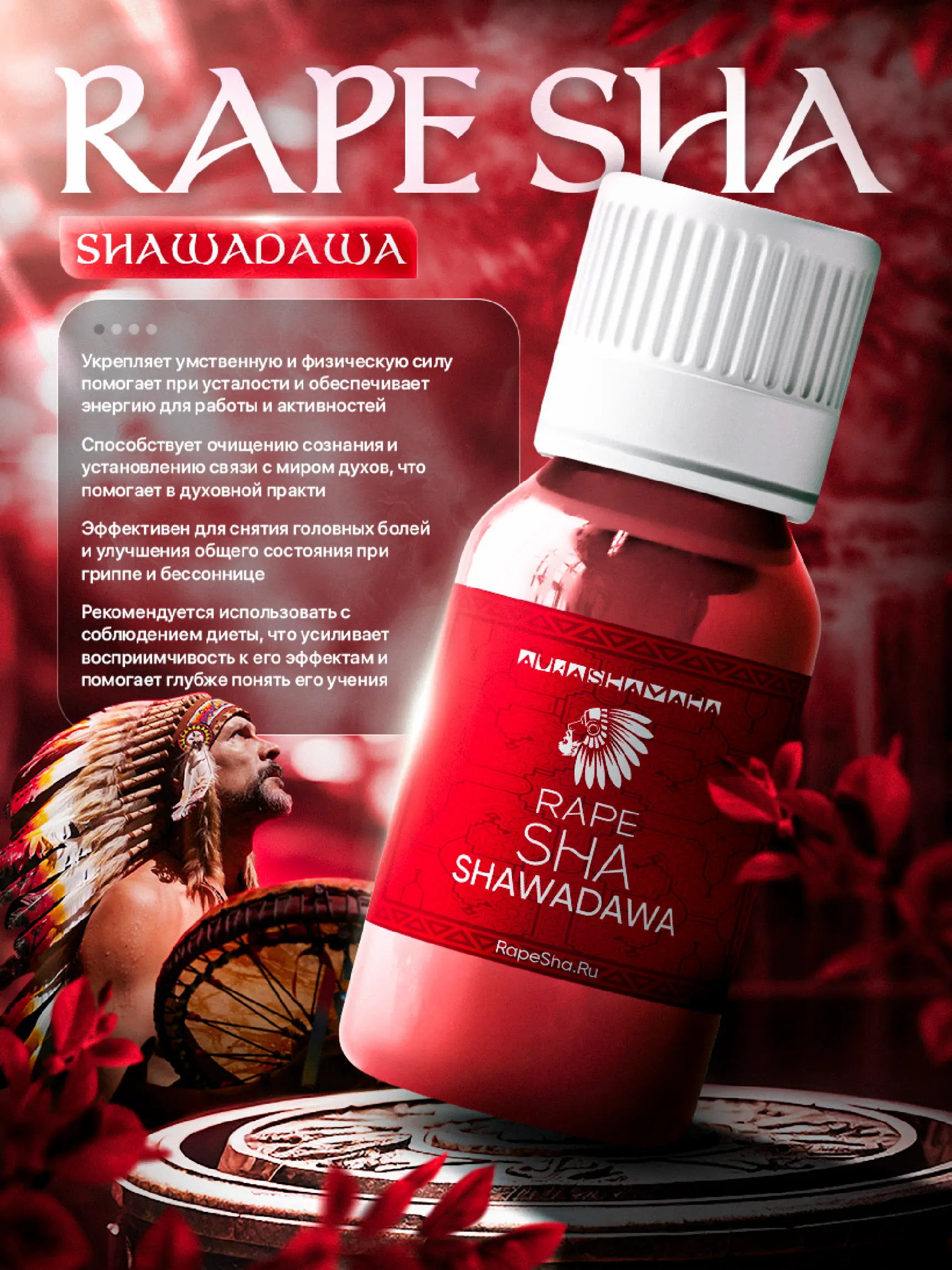 Рапе SHAWADAWA
