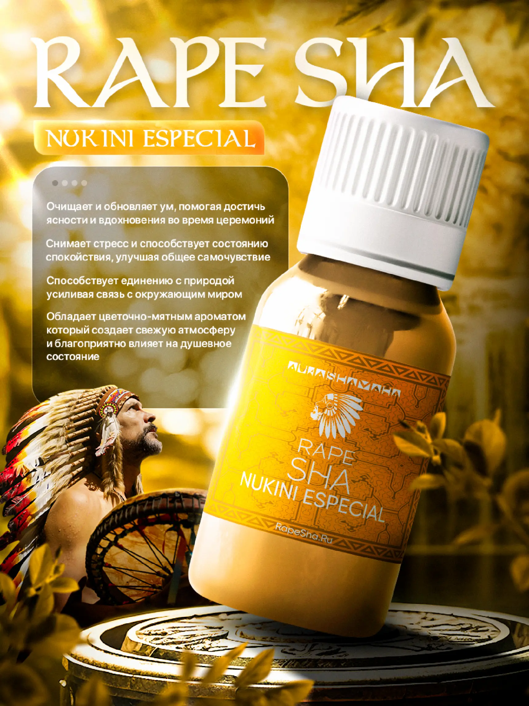 Рапе NUKINI ESPECIAL