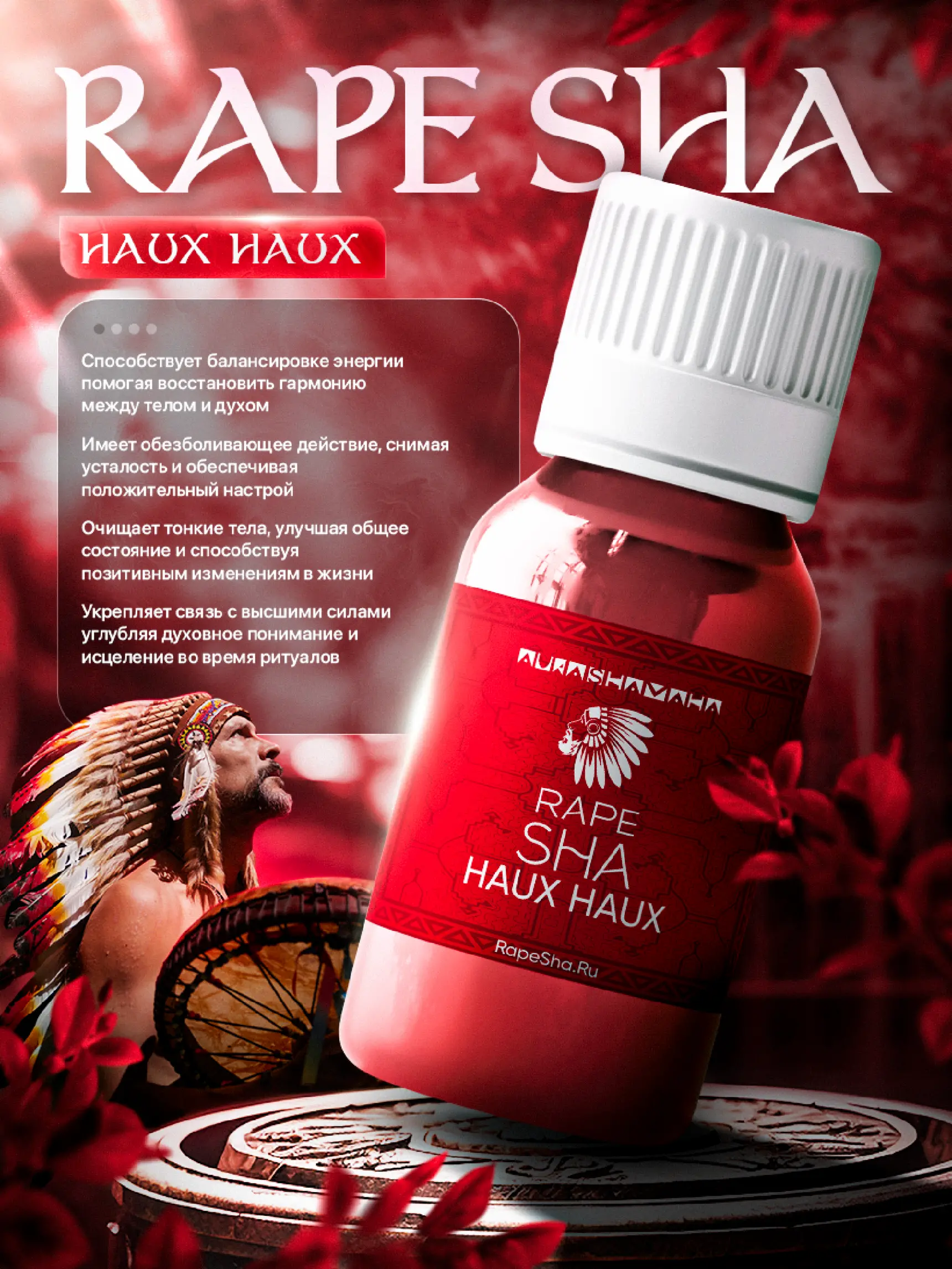 Рапе HAUX HAUX