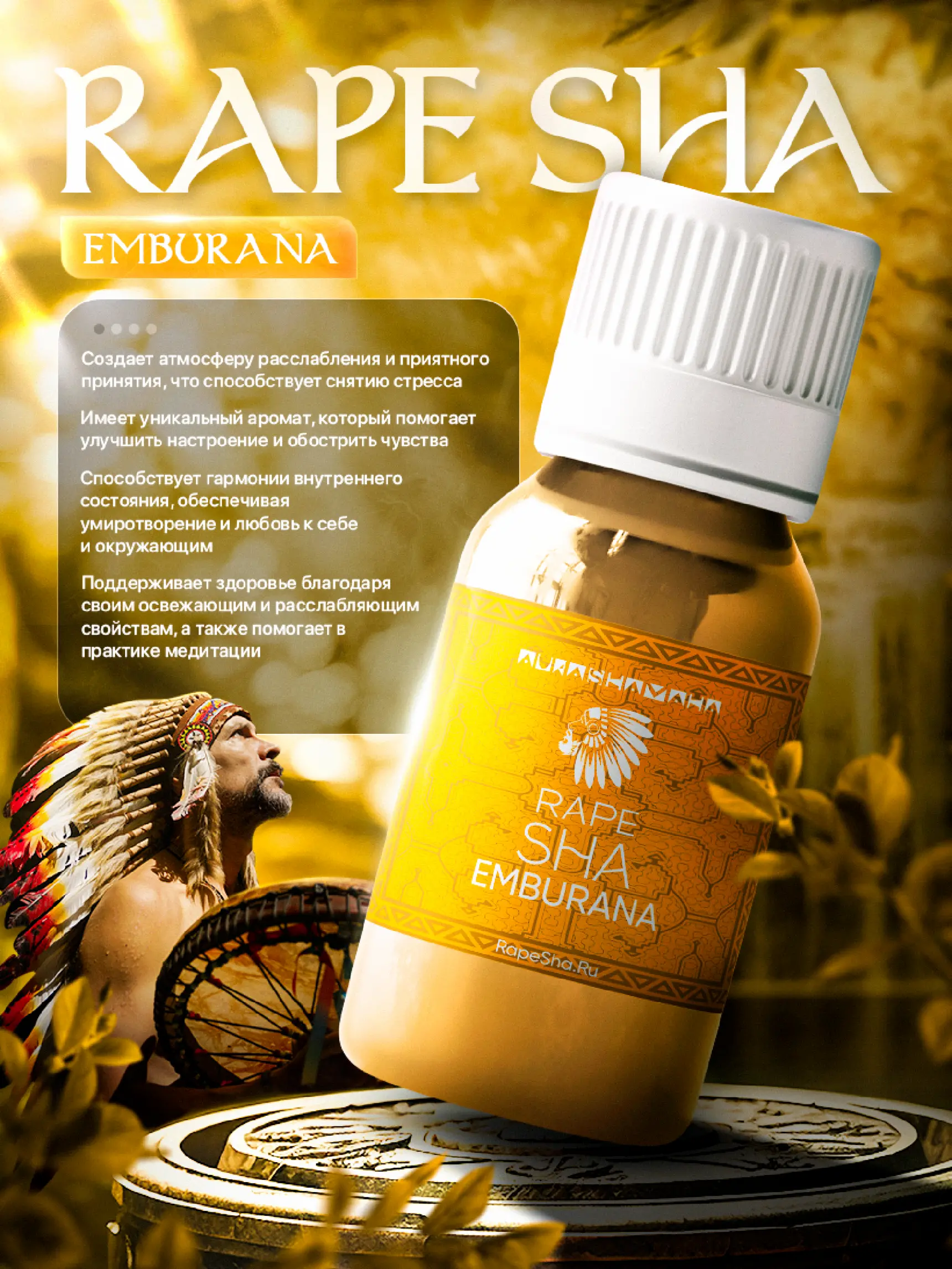 Рапе EMBURANA