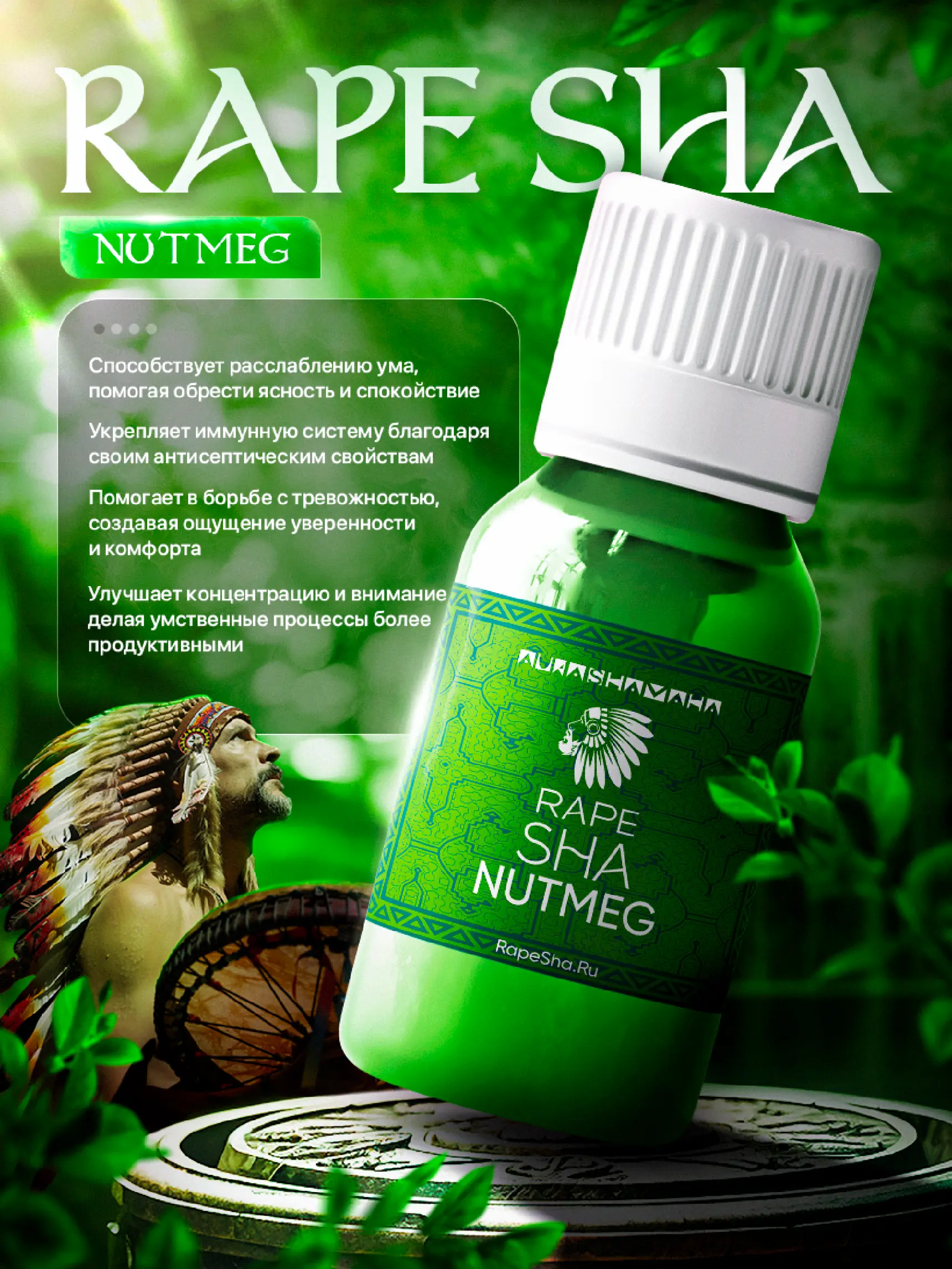 Рапе NUTMEG