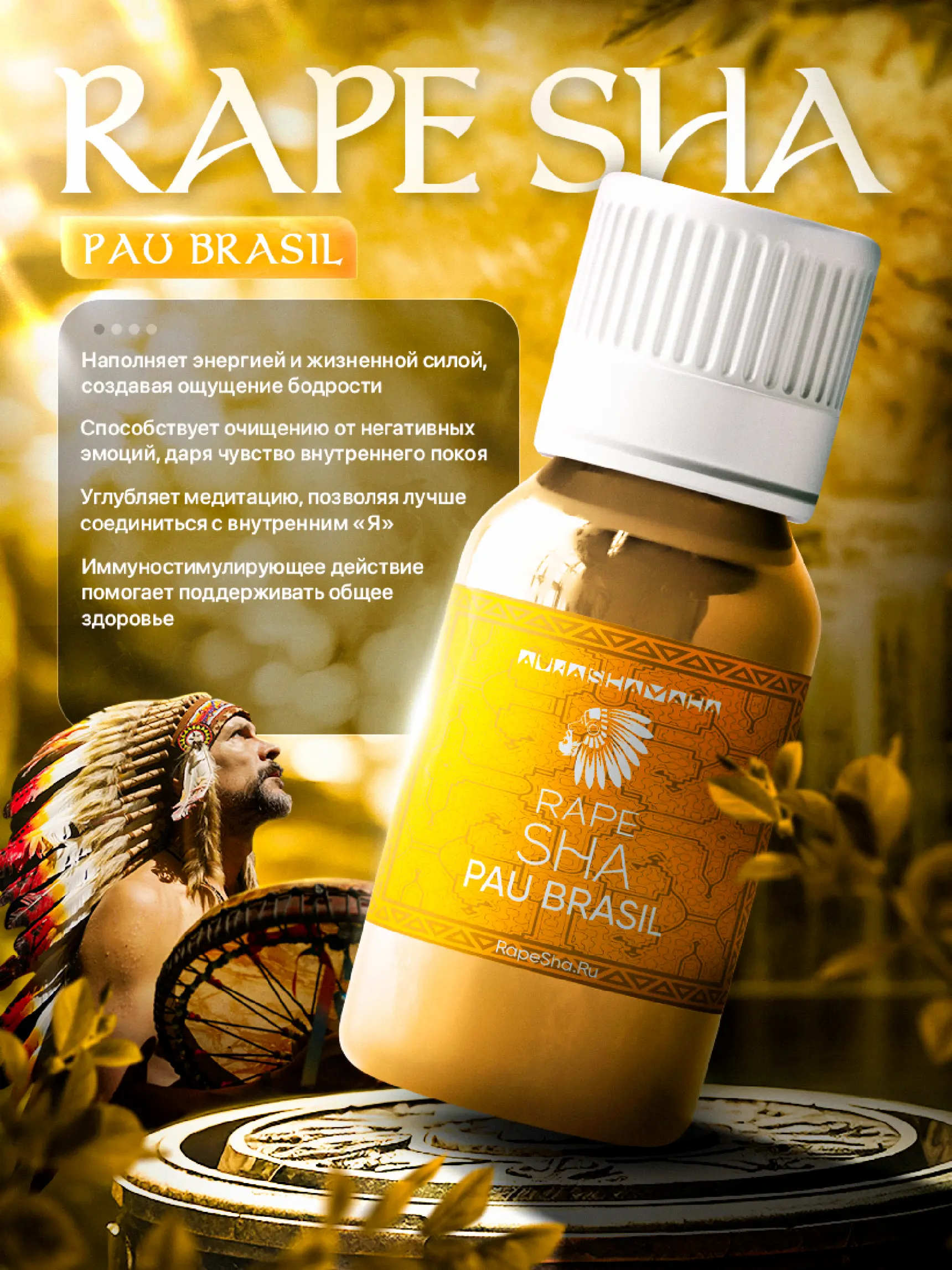 Рапе PAU BRASIL